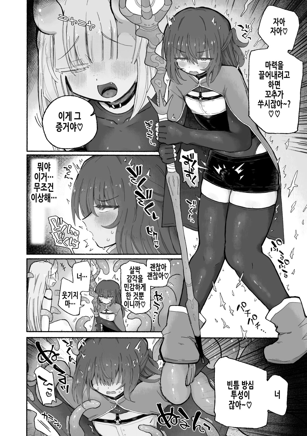 Do hamari chui no kyosei danjon! 〜Mugen shasei no kairaku jigoku e yokoso〜 | 중독주의 거세던전! ~무한사정 쾌락지옥에 어서오세요~ page 9 full