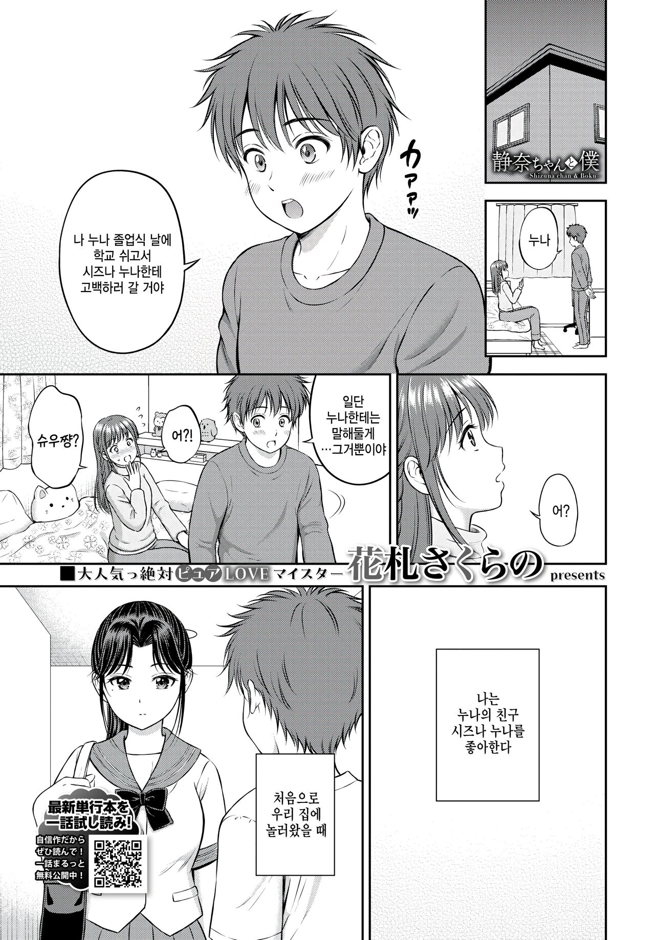 Shizuna-chan to Boku - Shizuna chan & Boku page 1 full
