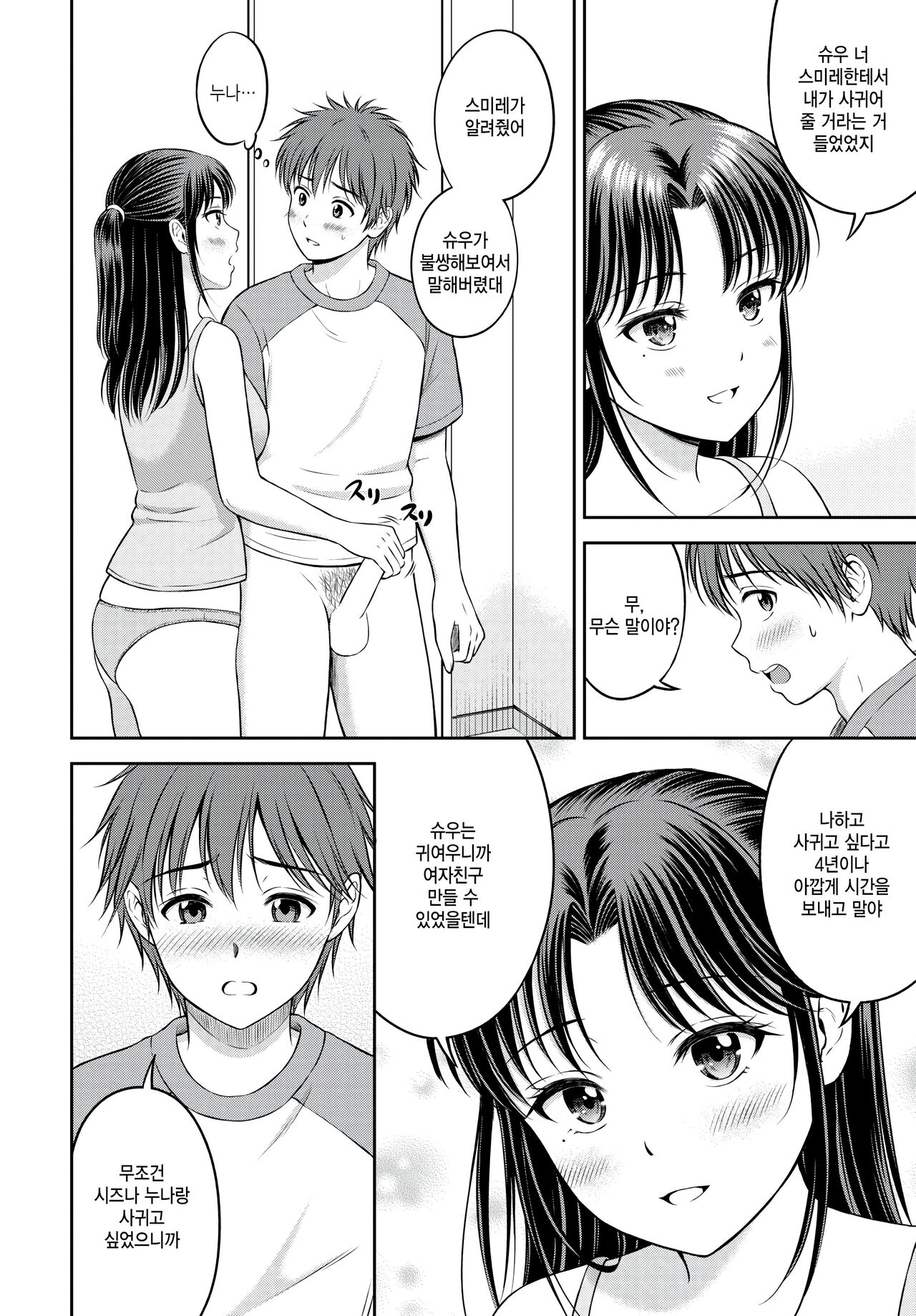 Shizuna-chan to Boku - Shizuna chan & Boku page 10 full