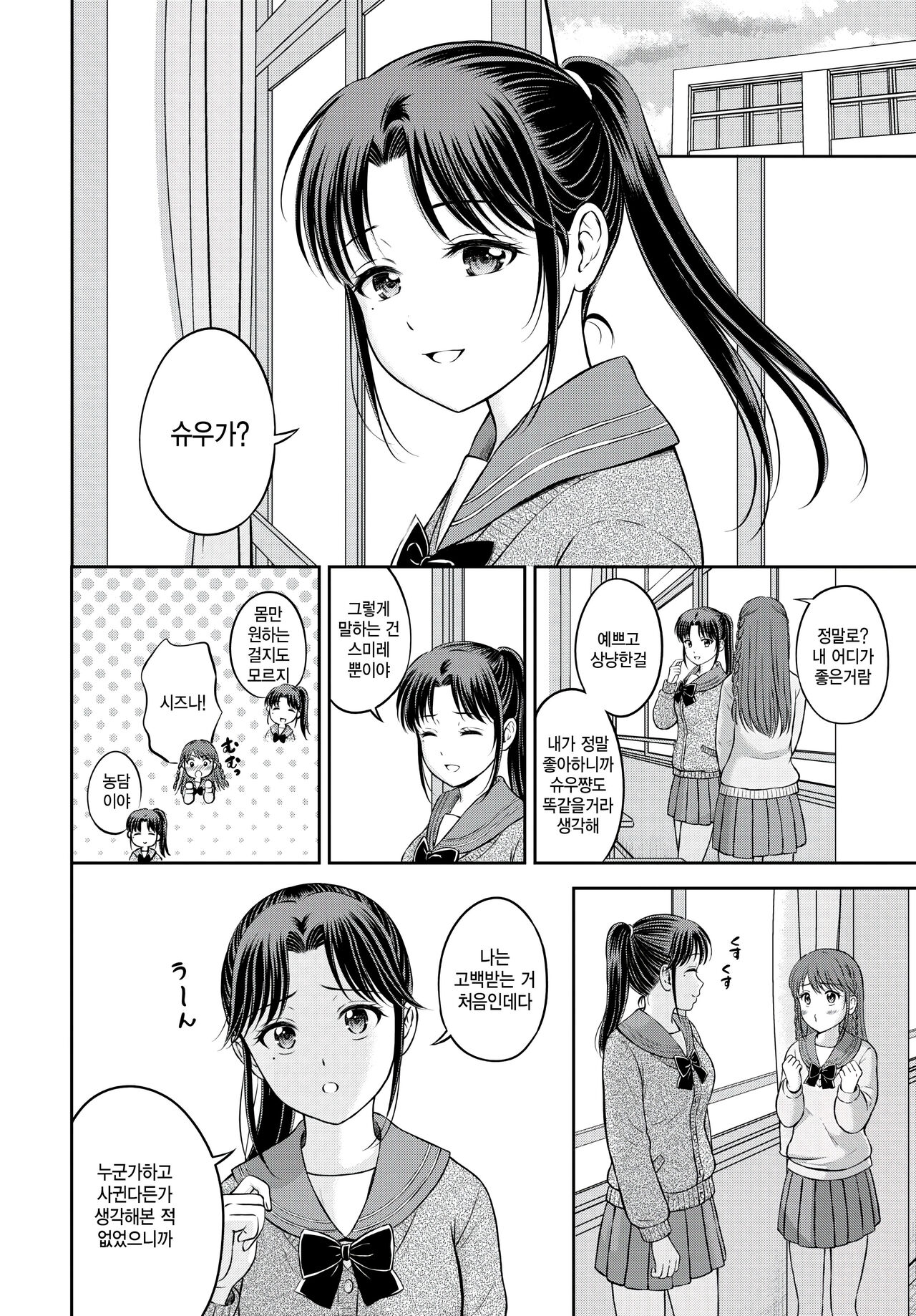 Shizuna-chan to Boku - Shizuna chan & Boku page 4 full