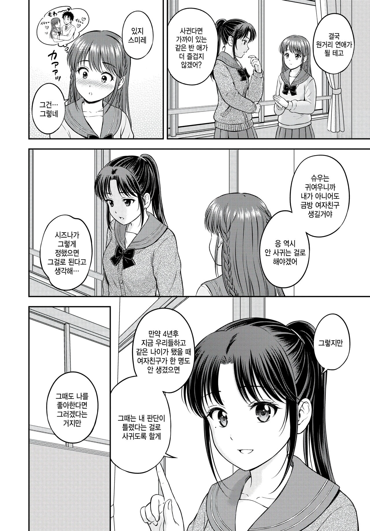 Shizuna-chan to Boku - Shizuna chan & Boku page 6 full