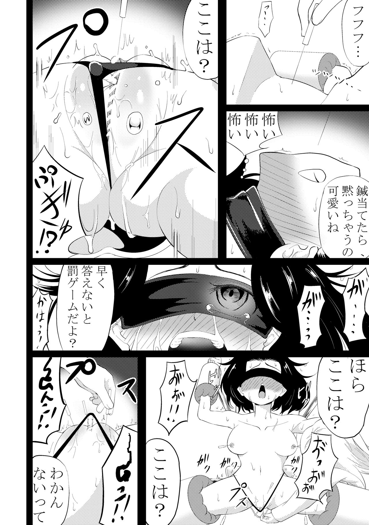 Nyoudou Hari Denryuu Seme page 5 full