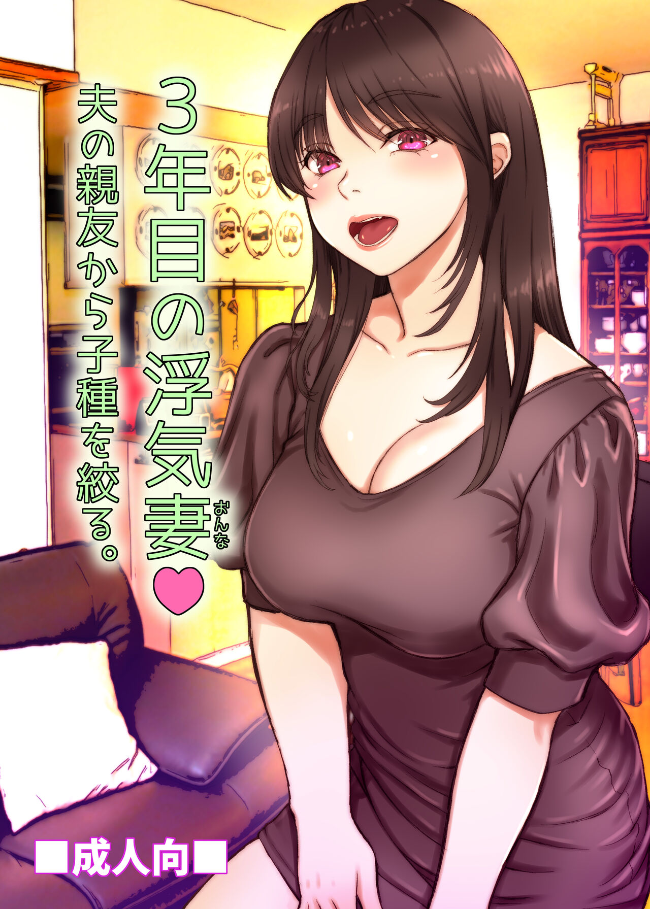 3Nen Me no Uwaki Tsuma Otto no Shinyuu no Kodane o Shiboru. page 1 full
