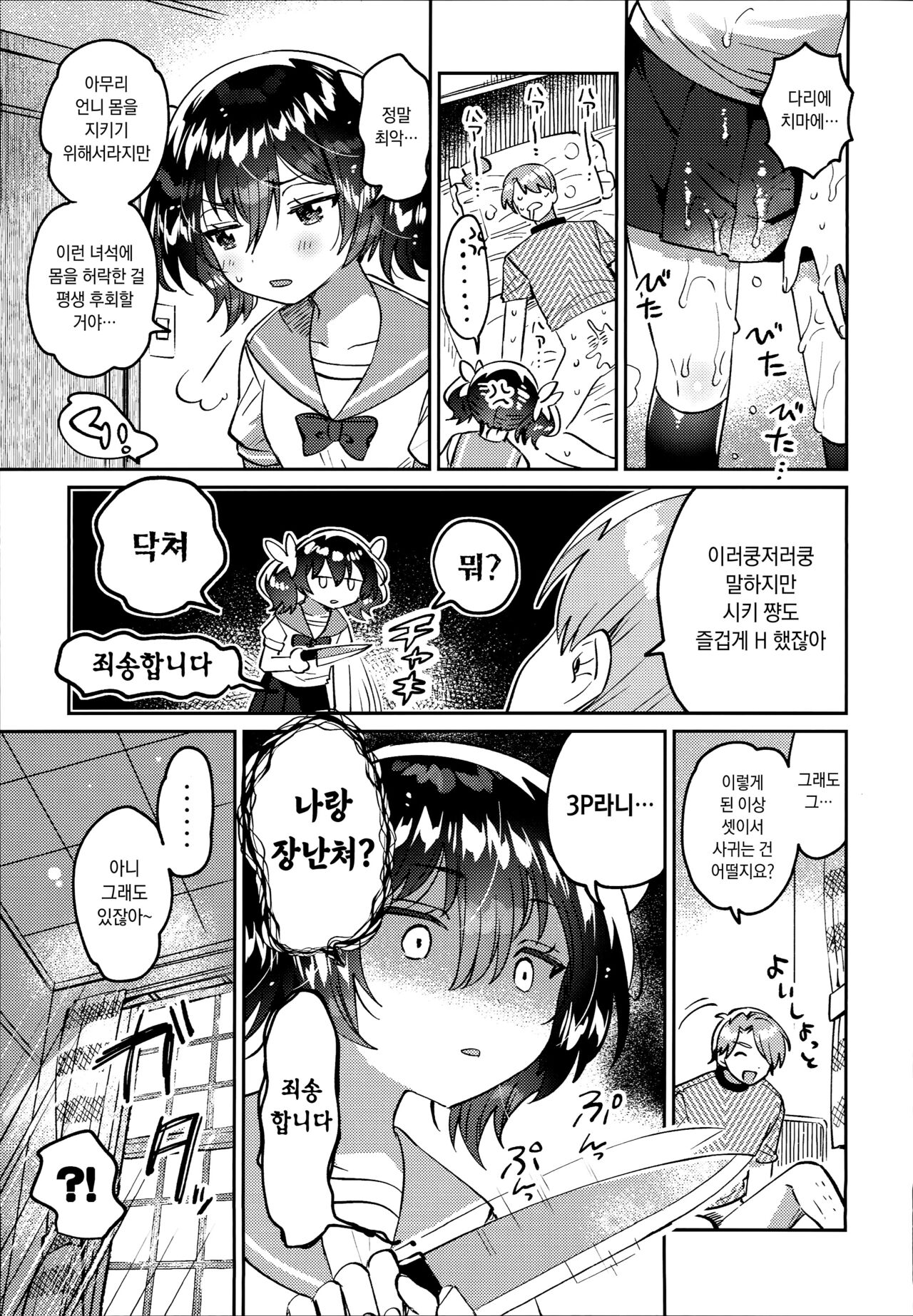 Futago no Imouto to Ecchi Shitai! | 쌍둥이의 여동생이랑 H하고 싶어! page 10 full