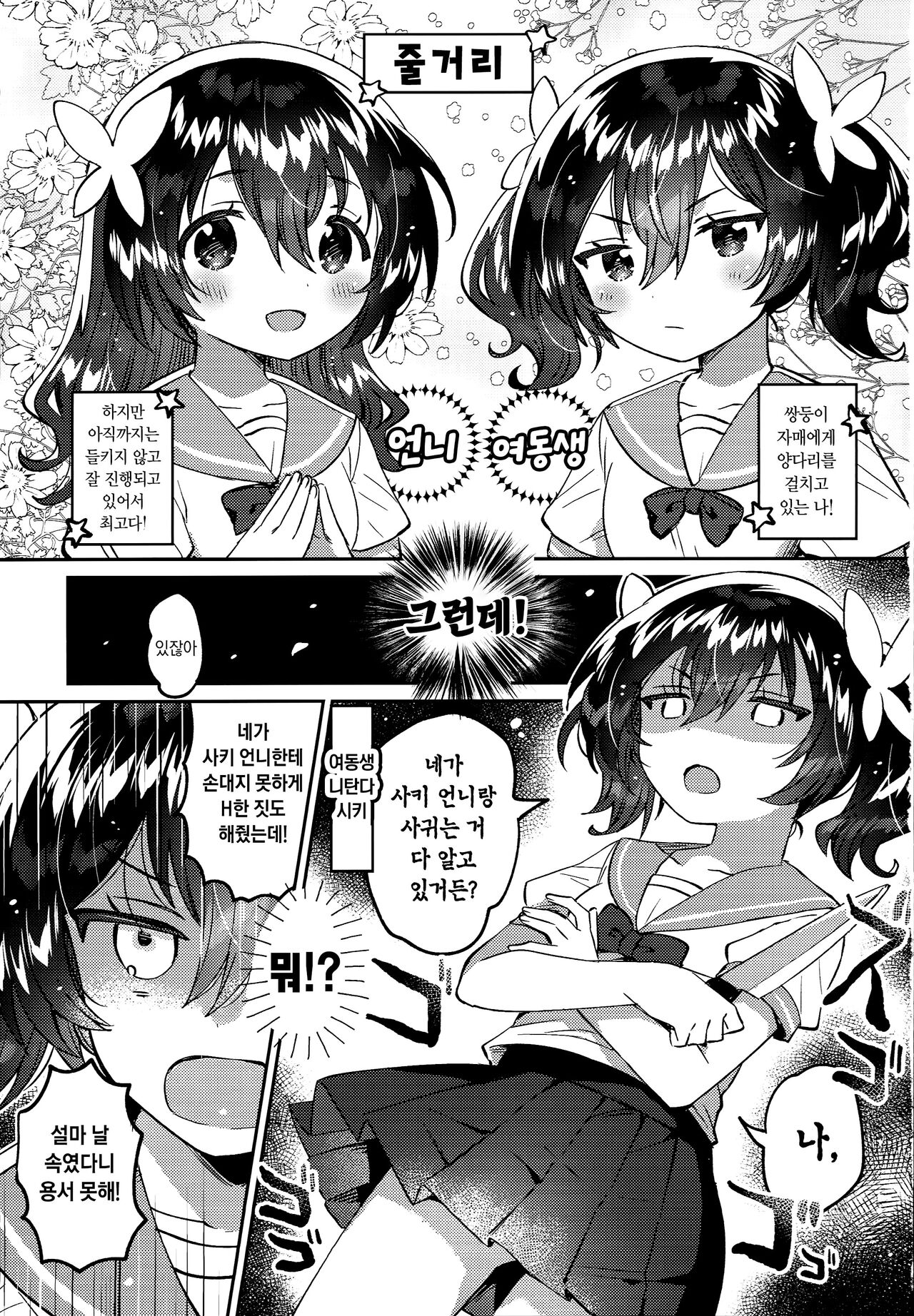 Futago no Imouto to Ecchi Shitai! | 쌍둥이의 여동생이랑 H하고 싶어! page 2 full