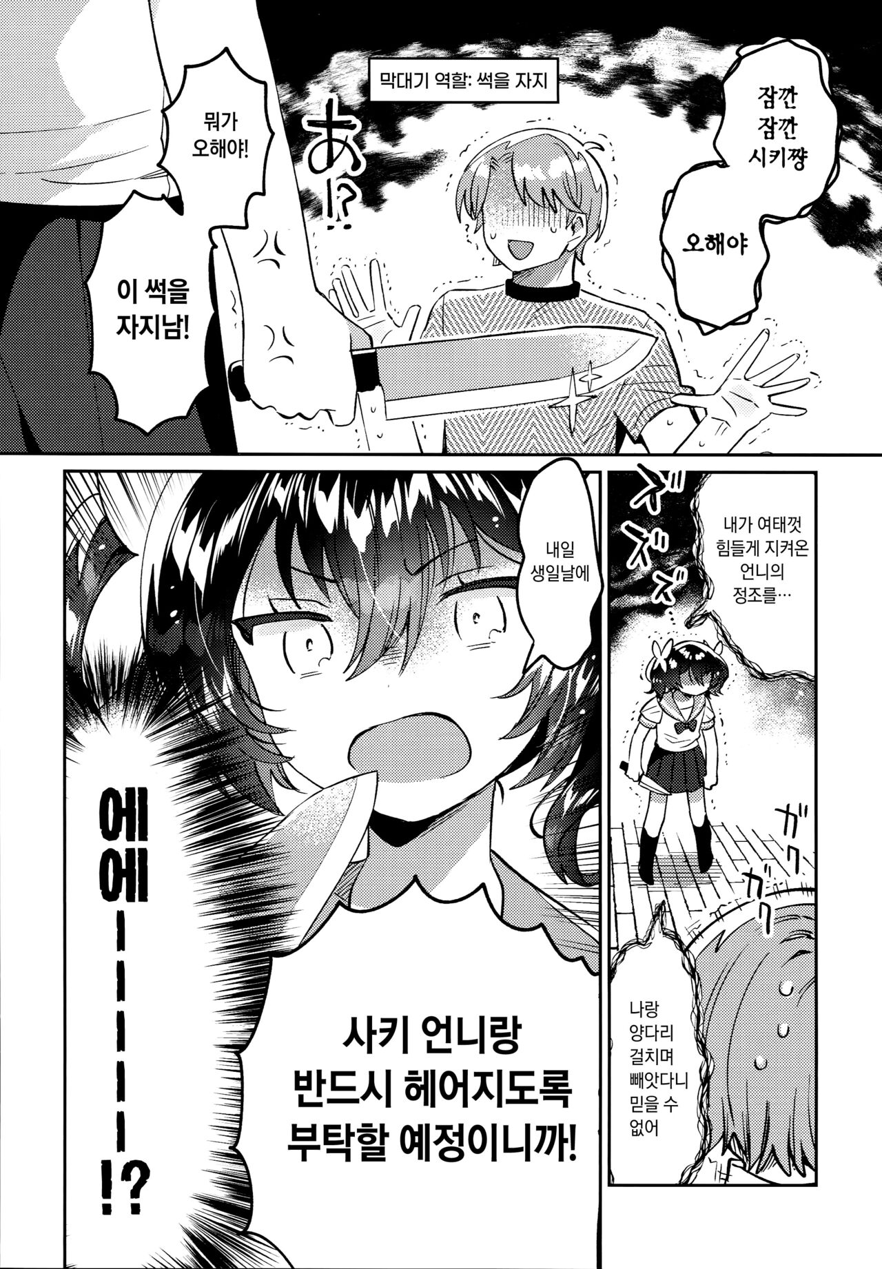 Futago no Imouto to Ecchi Shitai! | 쌍둥이의 여동생이랑 H하고 싶어! page 3 full