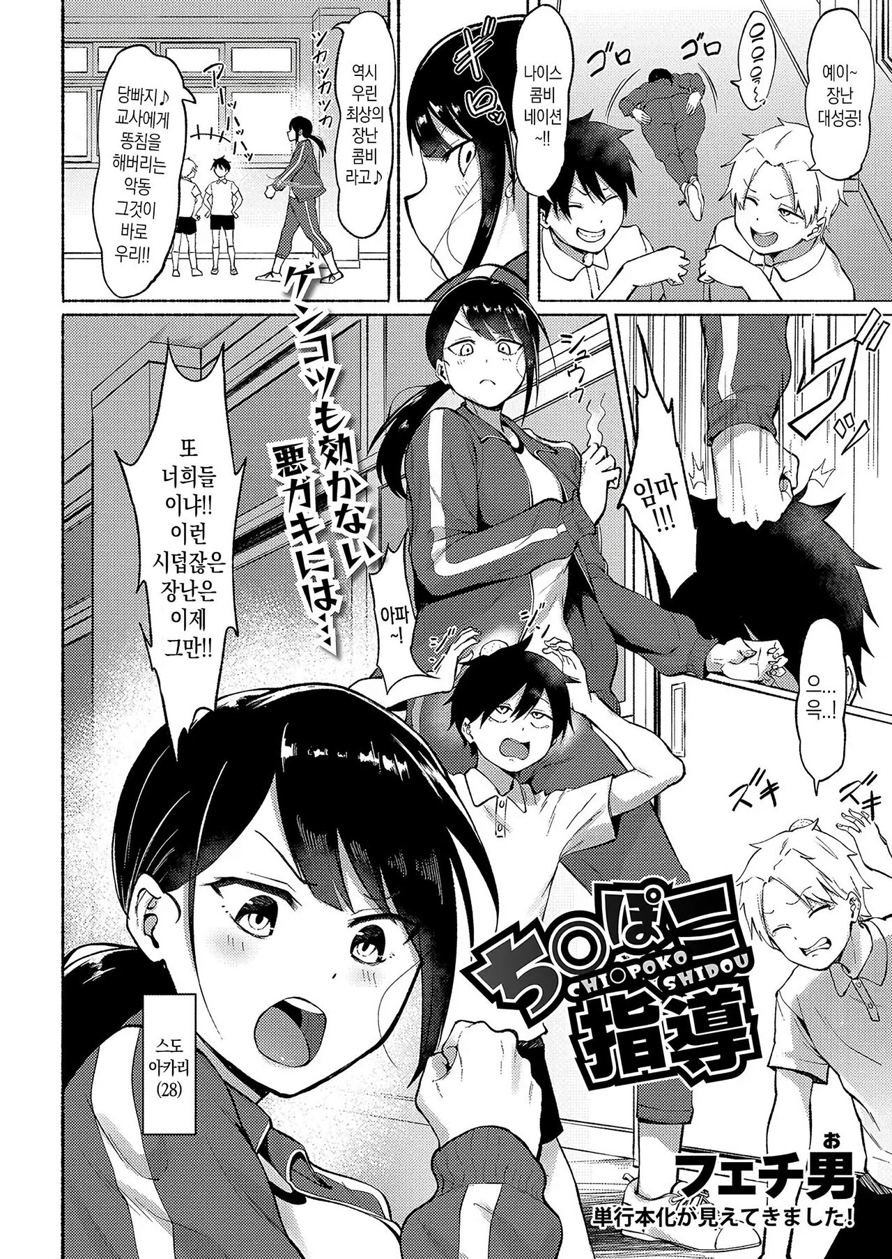 Chinpoko Shidou | 자지 지도 page 2 full