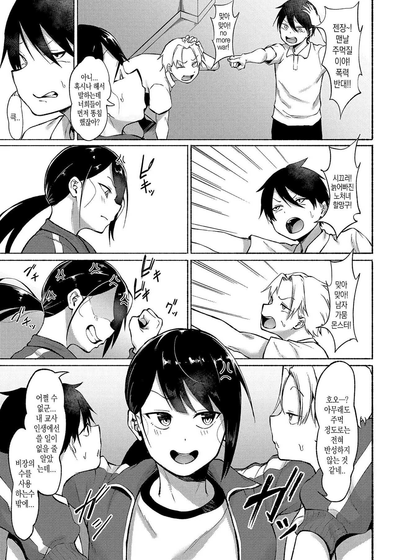 Chinpoko Shidou | 자지 지도 page 3 full