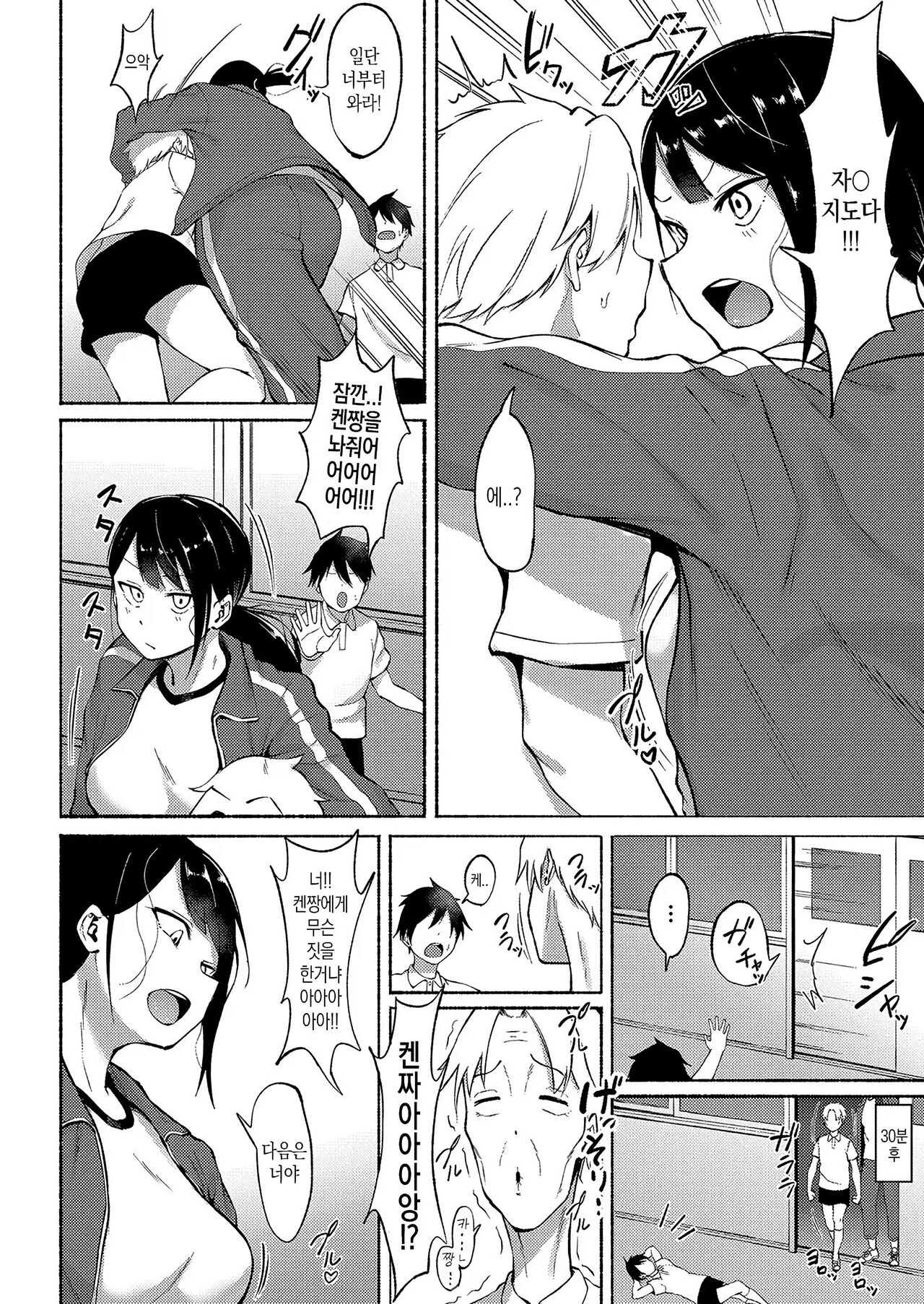 Chinpoko Shidou | 자지 지도 page 4 full
