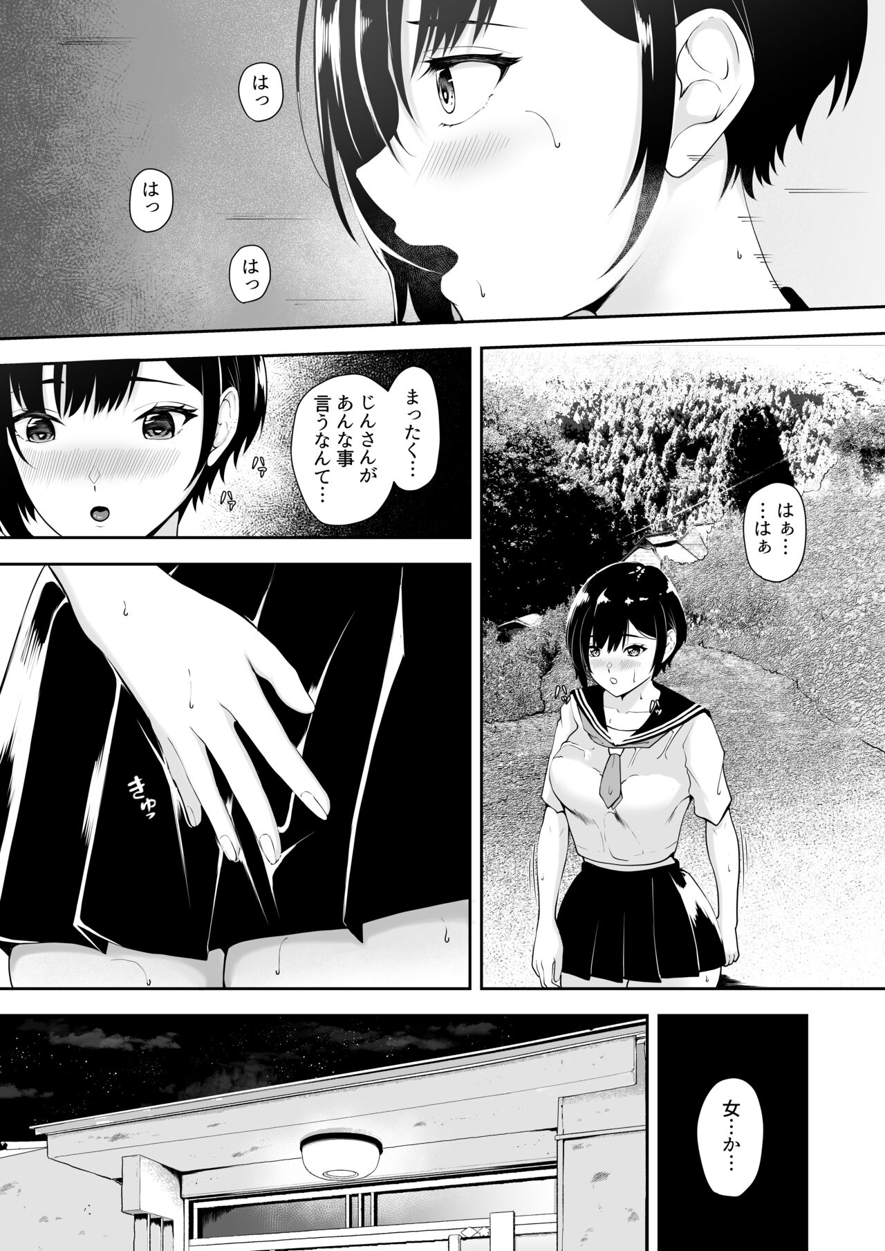 Genkaishuuraku de Wakai Onna wa Watashi dake... page 10 full