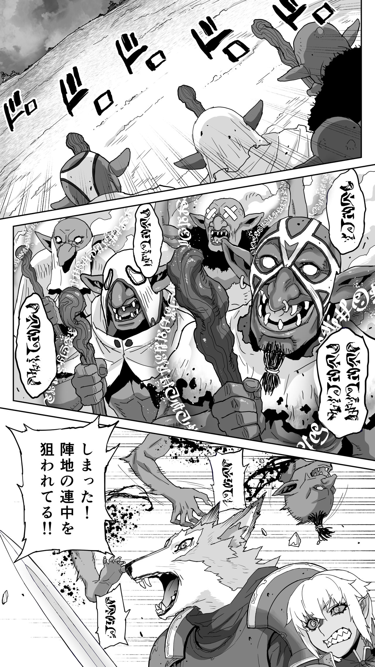 Ikiokure 182-sai Choro Elf Sensen page 8 full