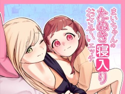 Mai-chan no Tanuki Neiri Osasoi Ecchi