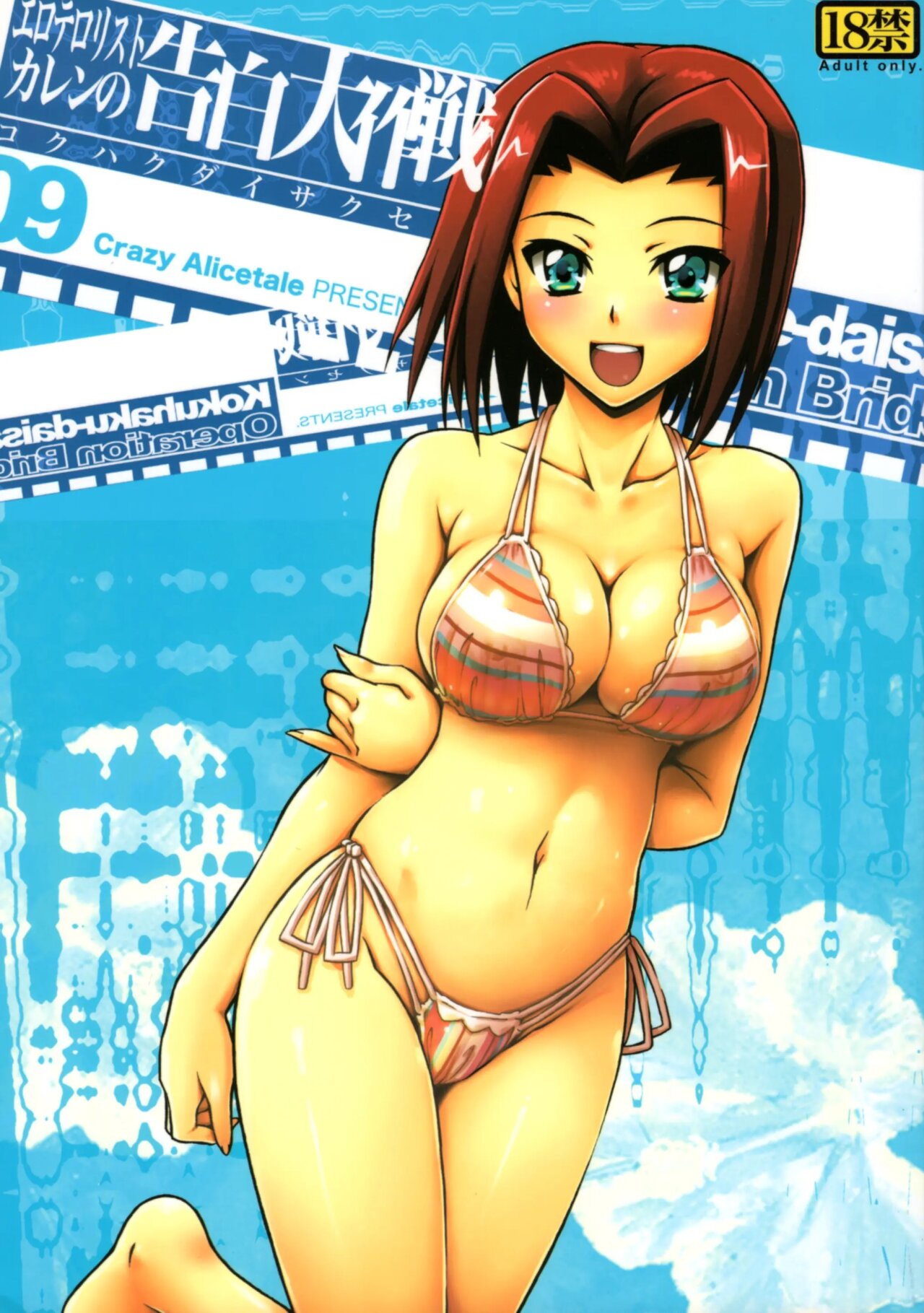 Ero Terrorist Kallen no Kokuhaku Daisakusen page 1 full