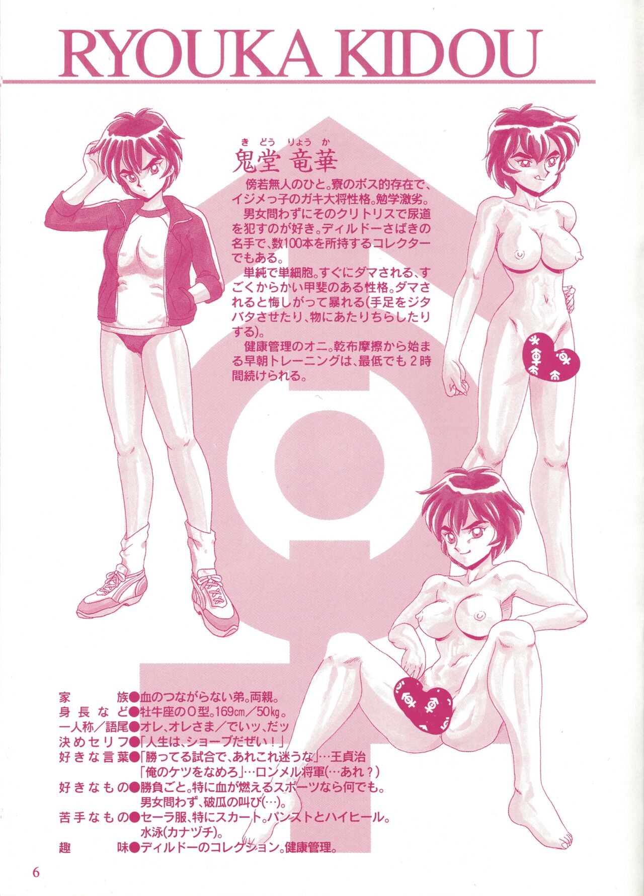 Seiyoku Gakuen Seraphita page 8 full
