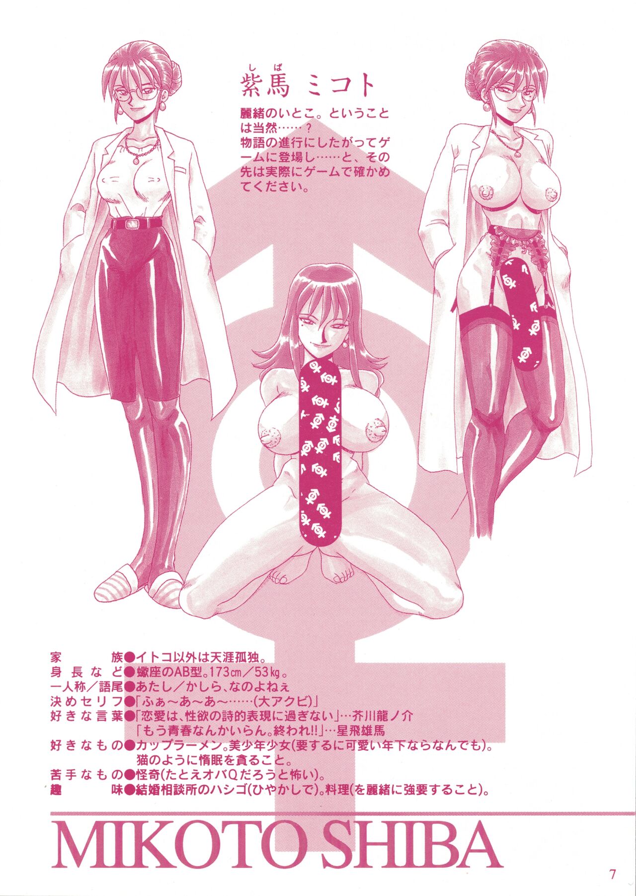 Seiyoku Gakuen Seraphita page 9 full