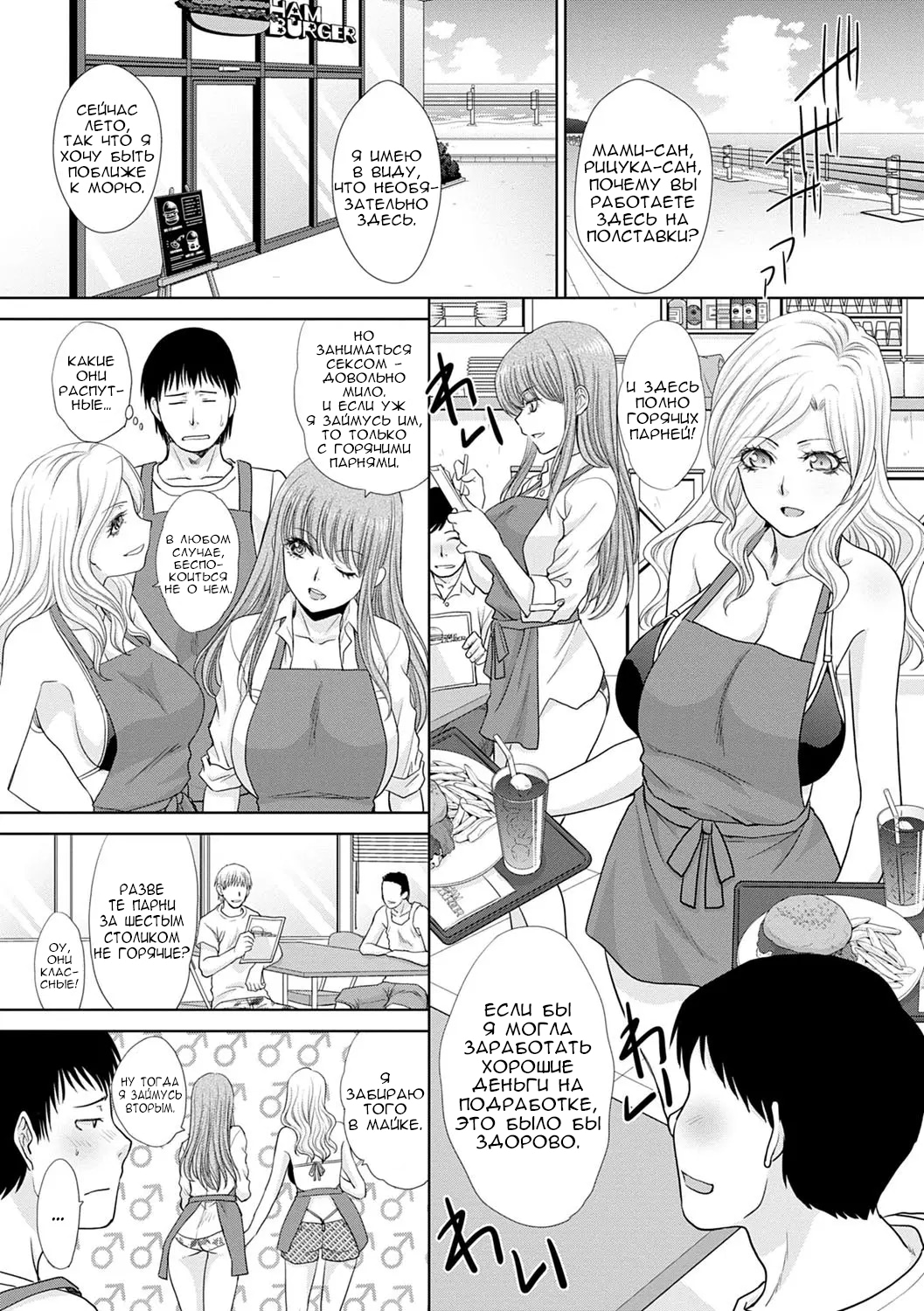 Natsu, Bitch Kaemasu page 6 full