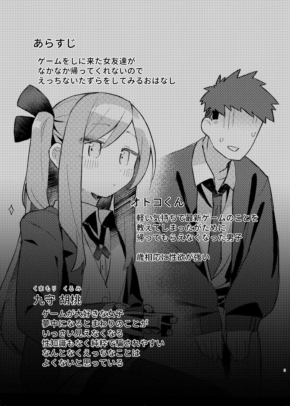Tokubetsu na Tomodachi page 2 full