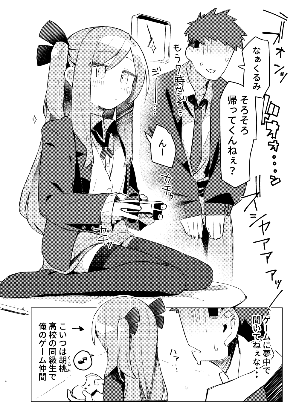 Tokubetsu na Tomodachi page 3 full