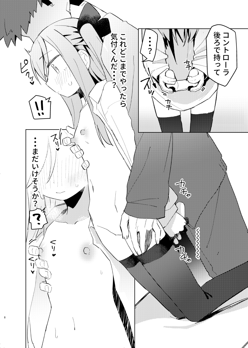 Tokubetsu na Tomodachi page 7 full