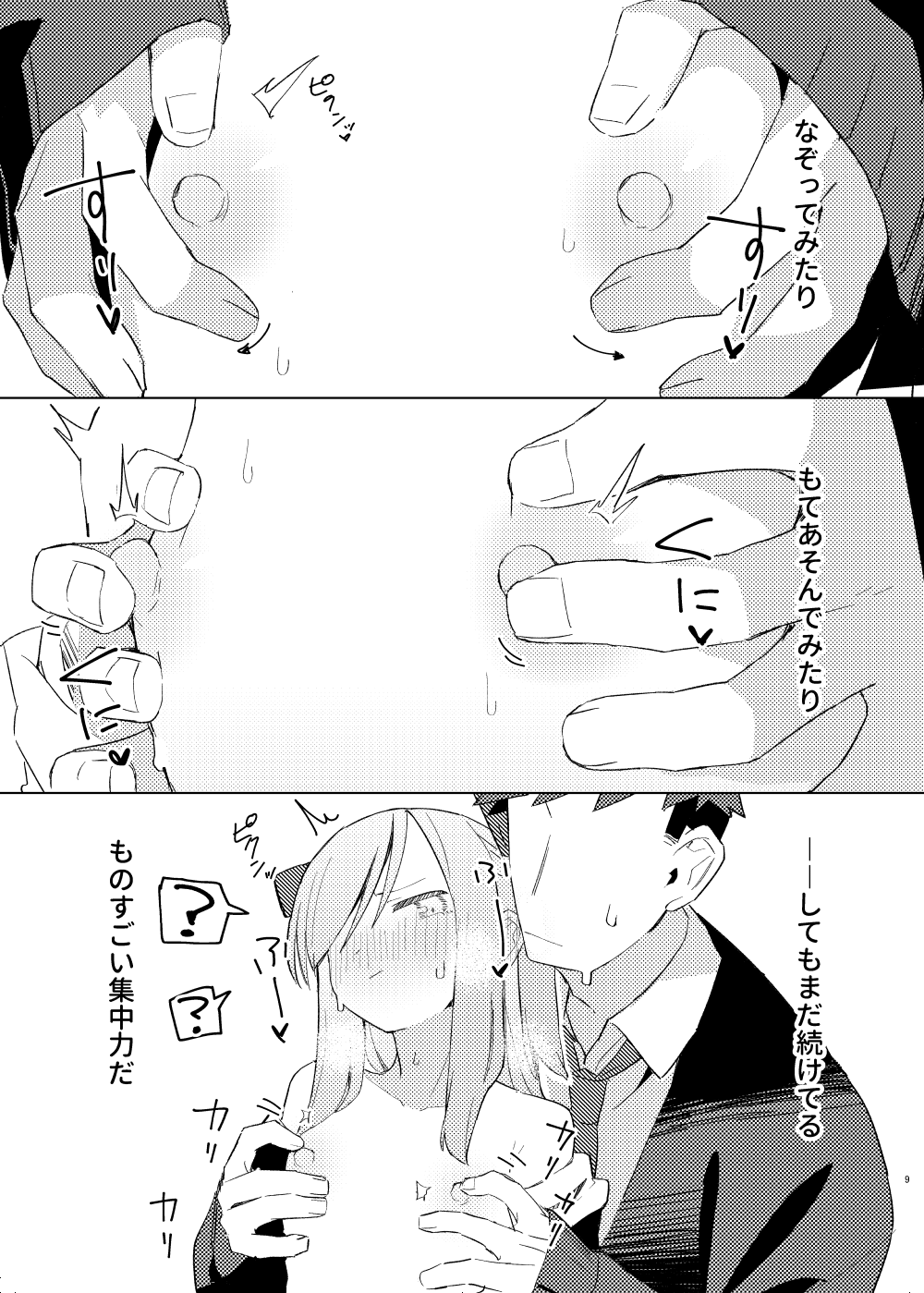 Tokubetsu na Tomodachi page 8 full