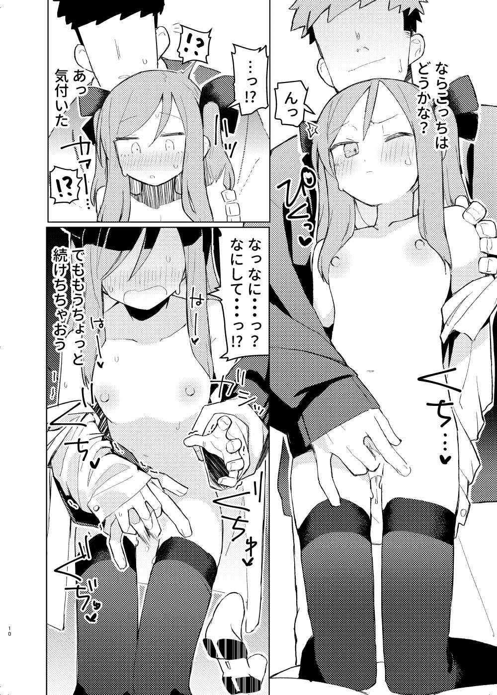 Tokubetsu na Tomodachi page 9 full