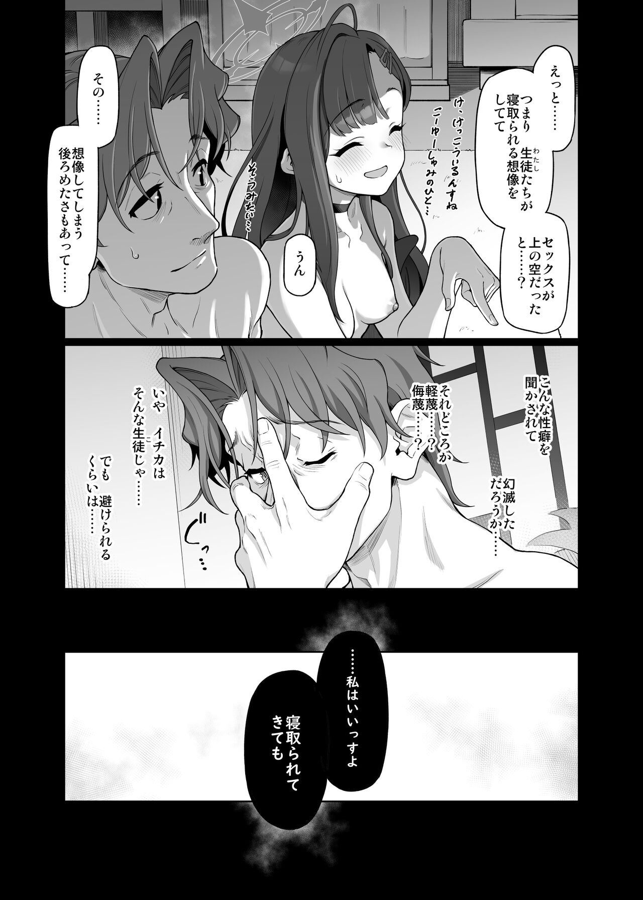 Nakamasa Ichika wa Sensei no Tame nara page 10 full