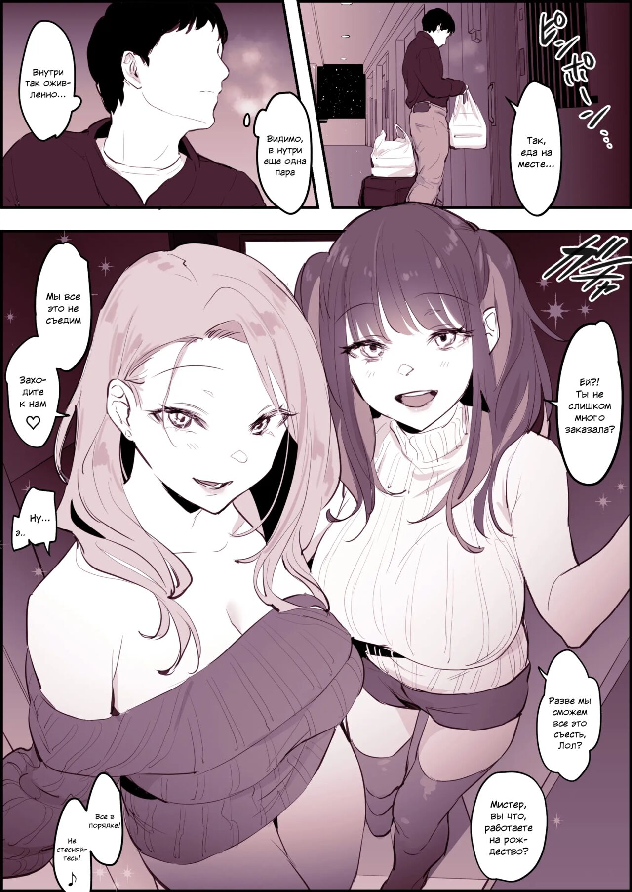 Uchinomi Christmas | Выпивка на рождество page 2 full