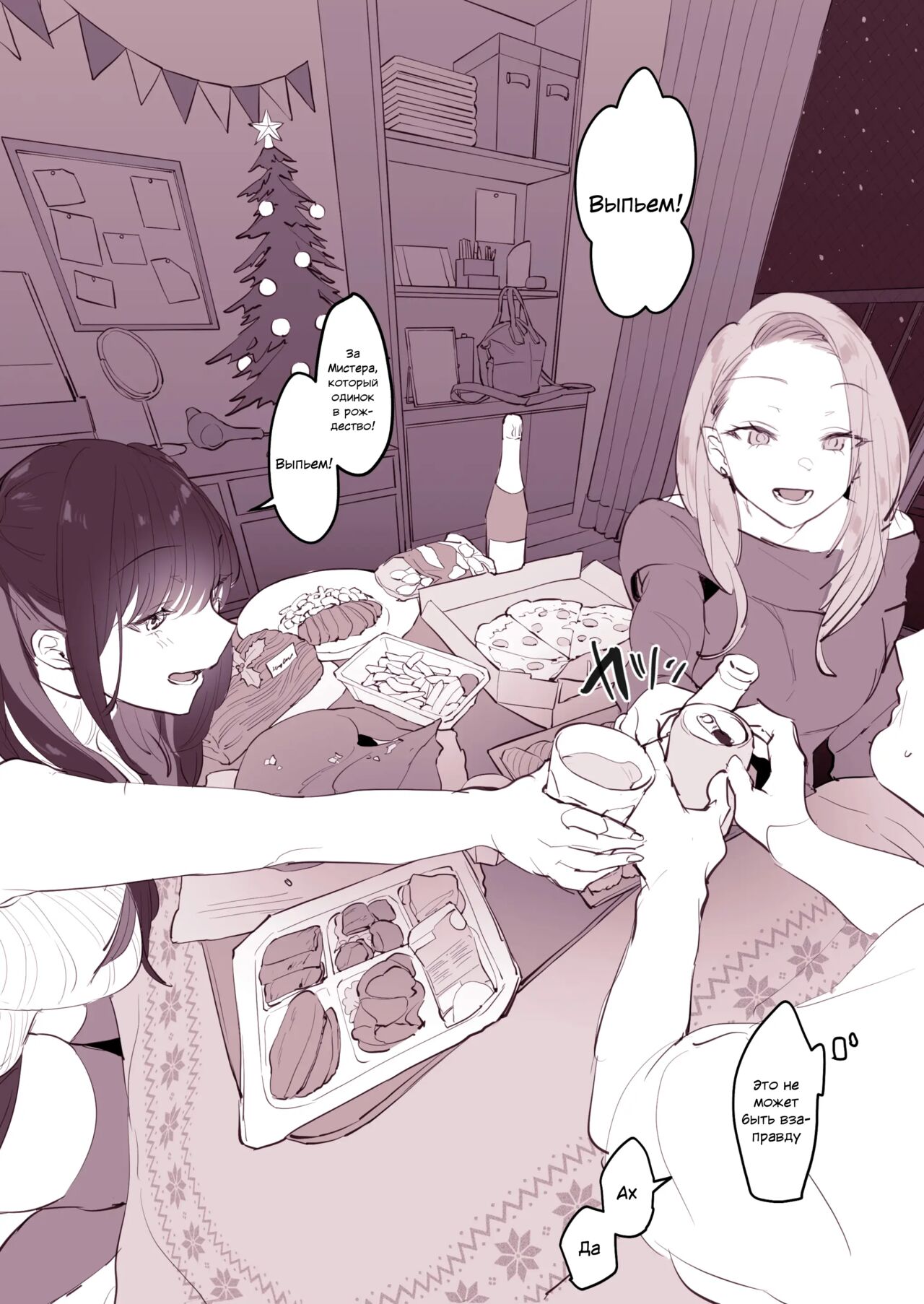 Uchinomi Christmas | Выпивка на рождество page 3 full