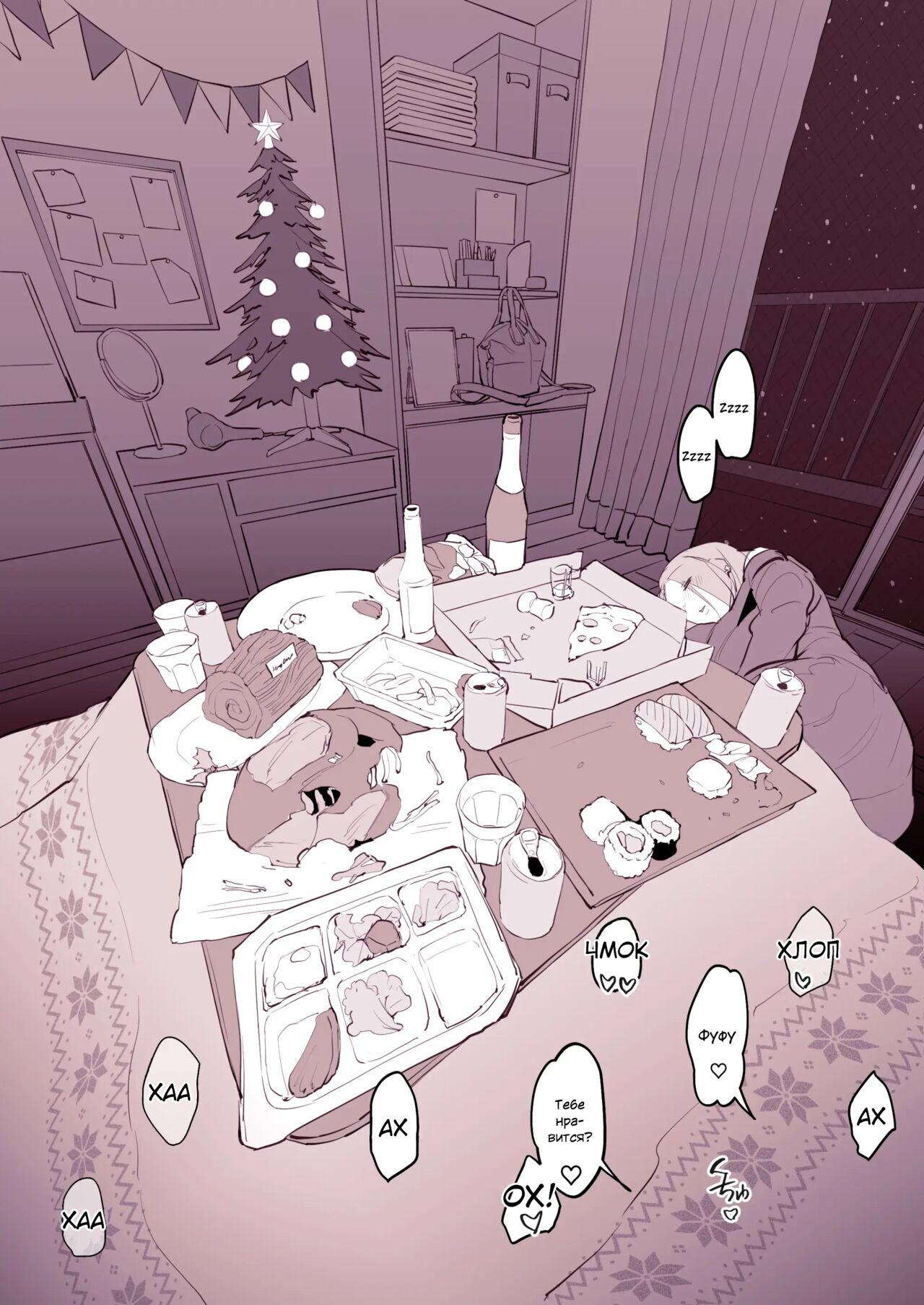 Uchinomi Christmas | Выпивка на рождество page 6 full