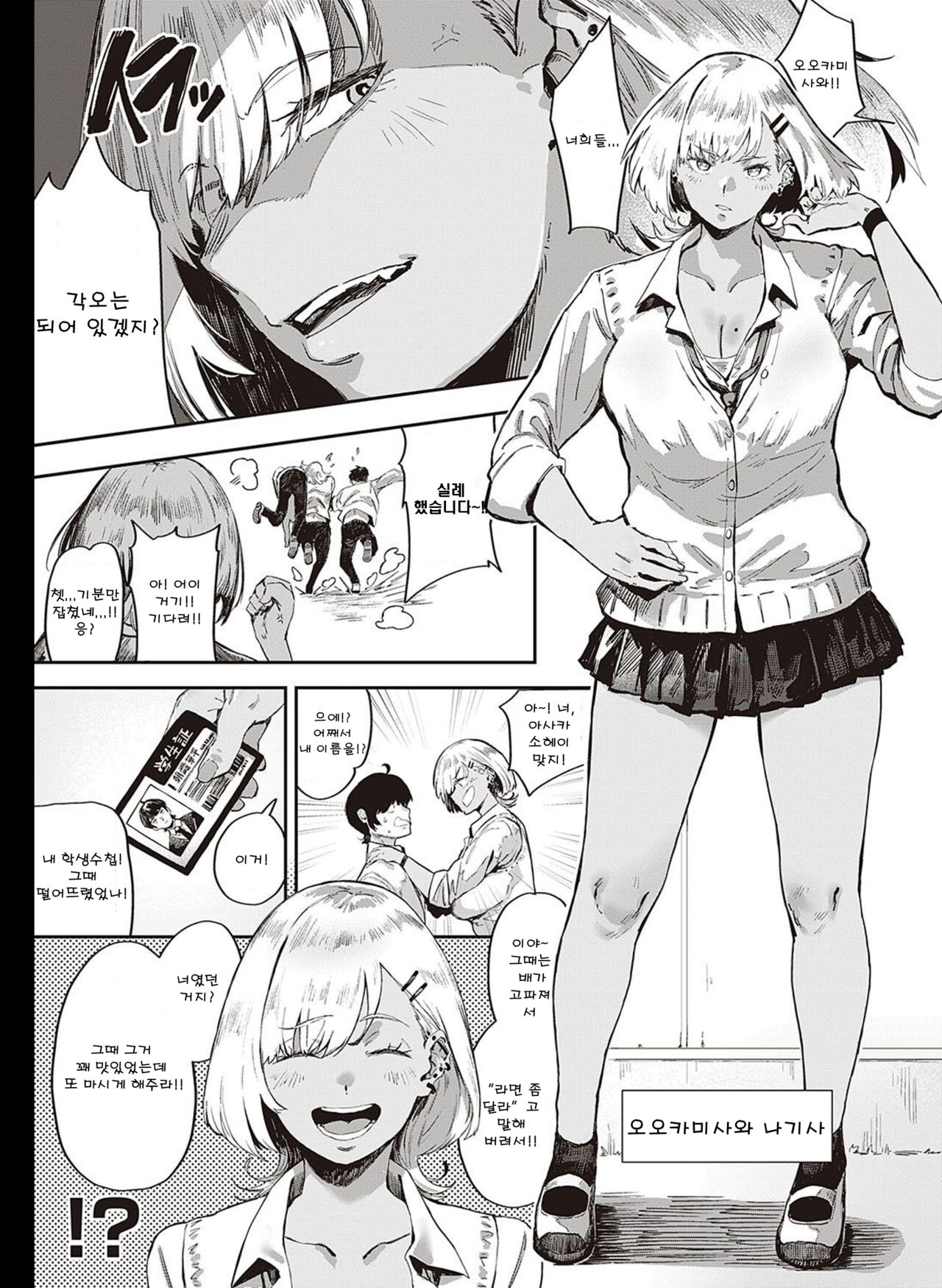 Nagisa no in-gaeshi page 7 full