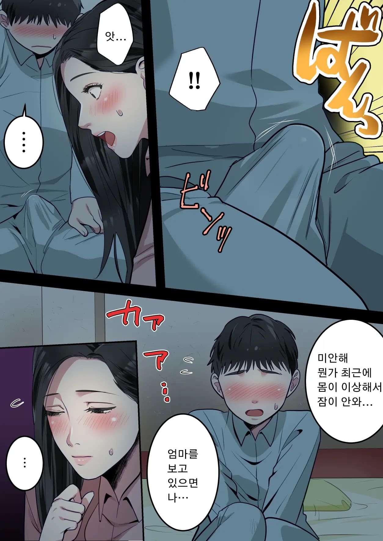 Boku no Daisuki na Okaa-san o Tannin no Sensei ni Toraremashita. | 제가 정말 좋아하는 엄마를 담임선생님께 빼앗겼습니다。 page 10 full