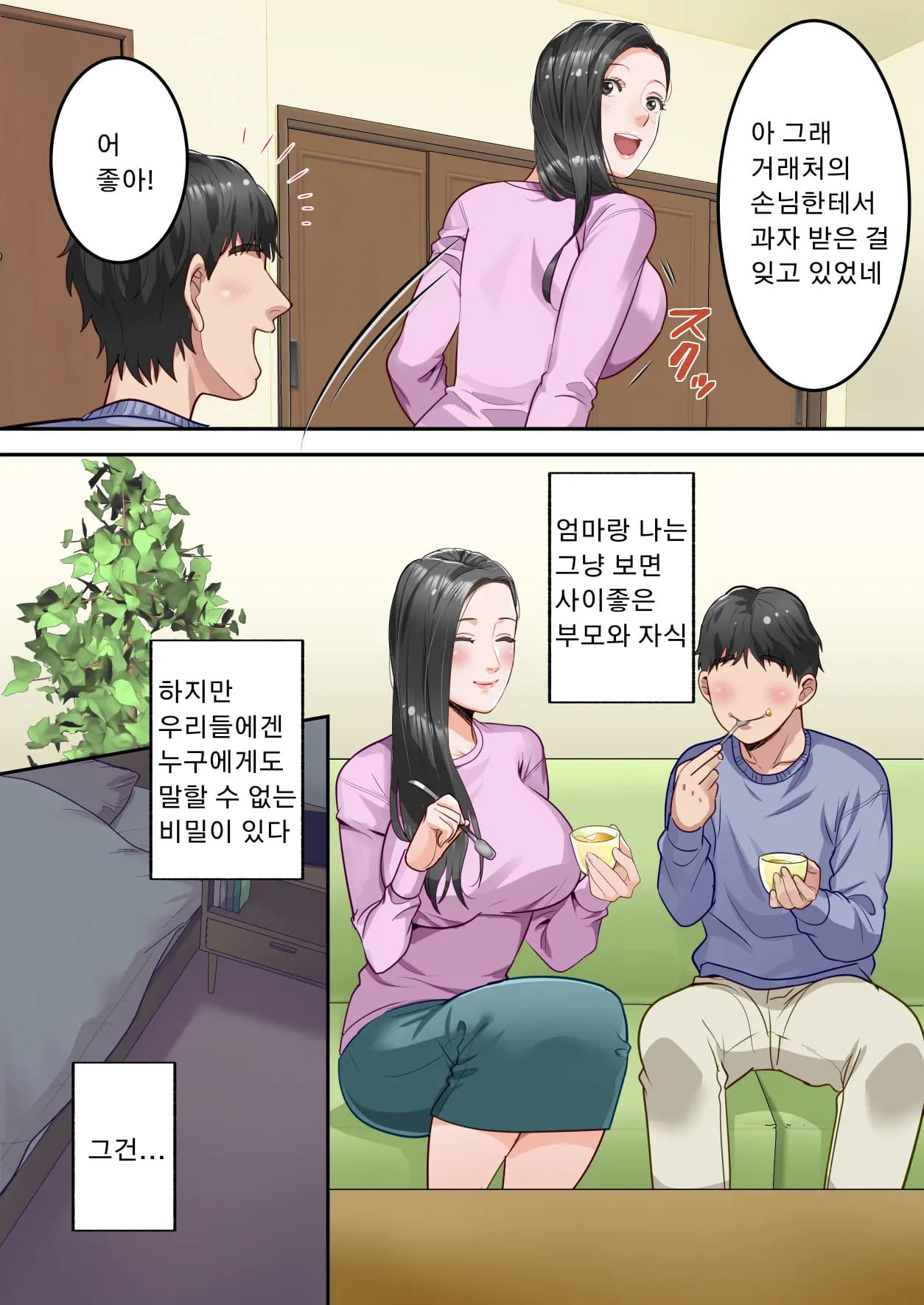 Boku no Daisuki na Okaa-san o Tannin no Sensei ni Toraremashita. | 제가 정말 좋아하는 엄마를 담임선생님께 빼앗겼습니다。 page 4 full