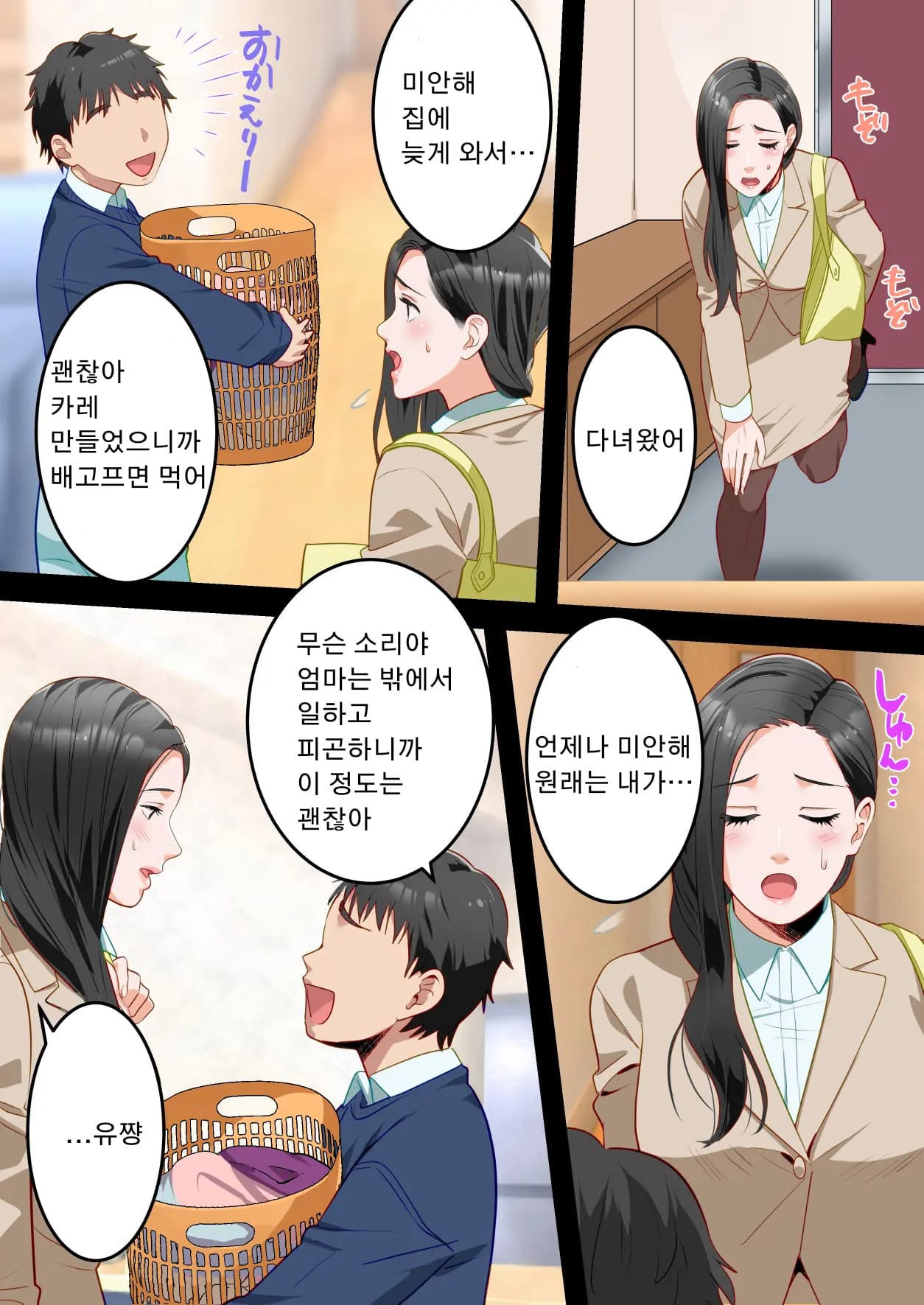 Boku no Daisuki na Okaa-san o Tannin no Sensei ni Toraremashita. | 제가 정말 좋아하는 엄마를 담임선생님께 빼앗겼습니다。 page 6 full