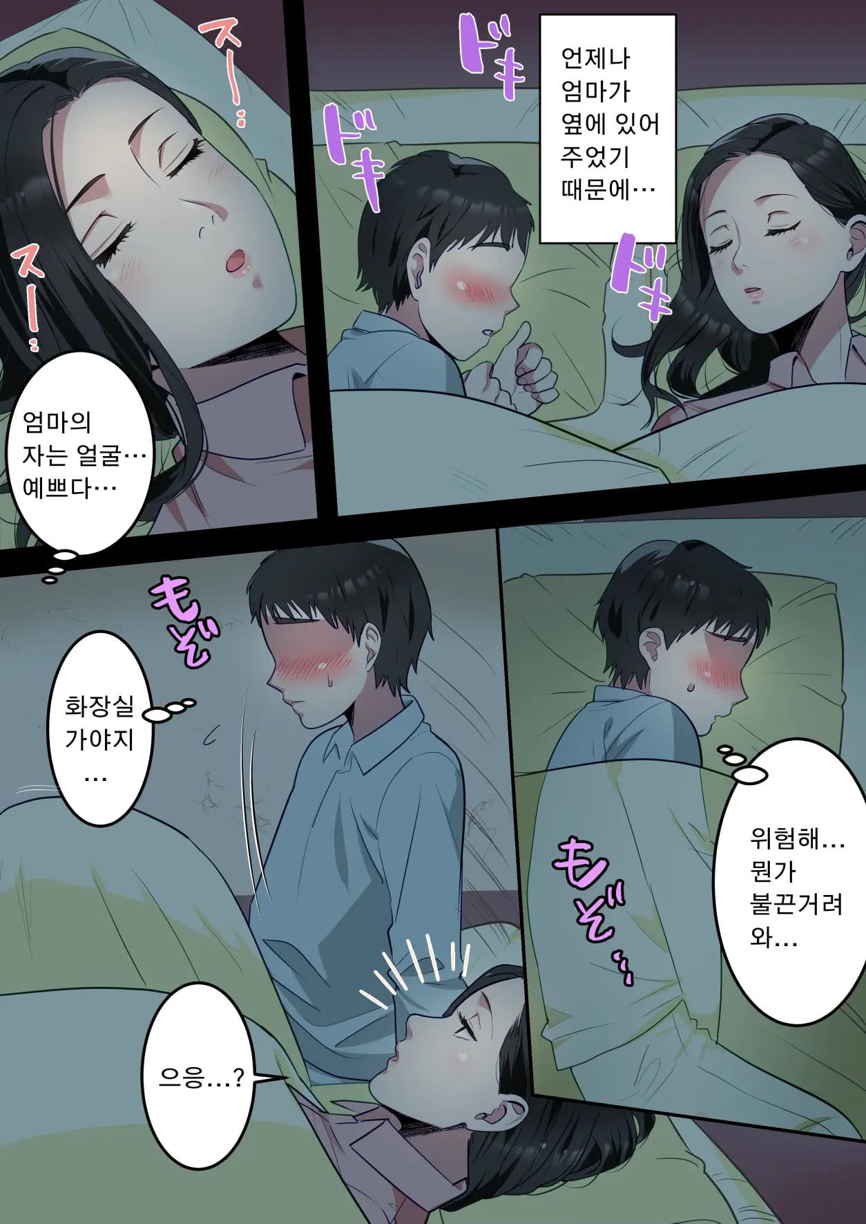 Boku no Daisuki na Okaa-san o Tannin no Sensei ni Toraremashita. | 제가 정말 좋아하는 엄마를 담임선생님께 빼앗겼습니다。 page 8 full