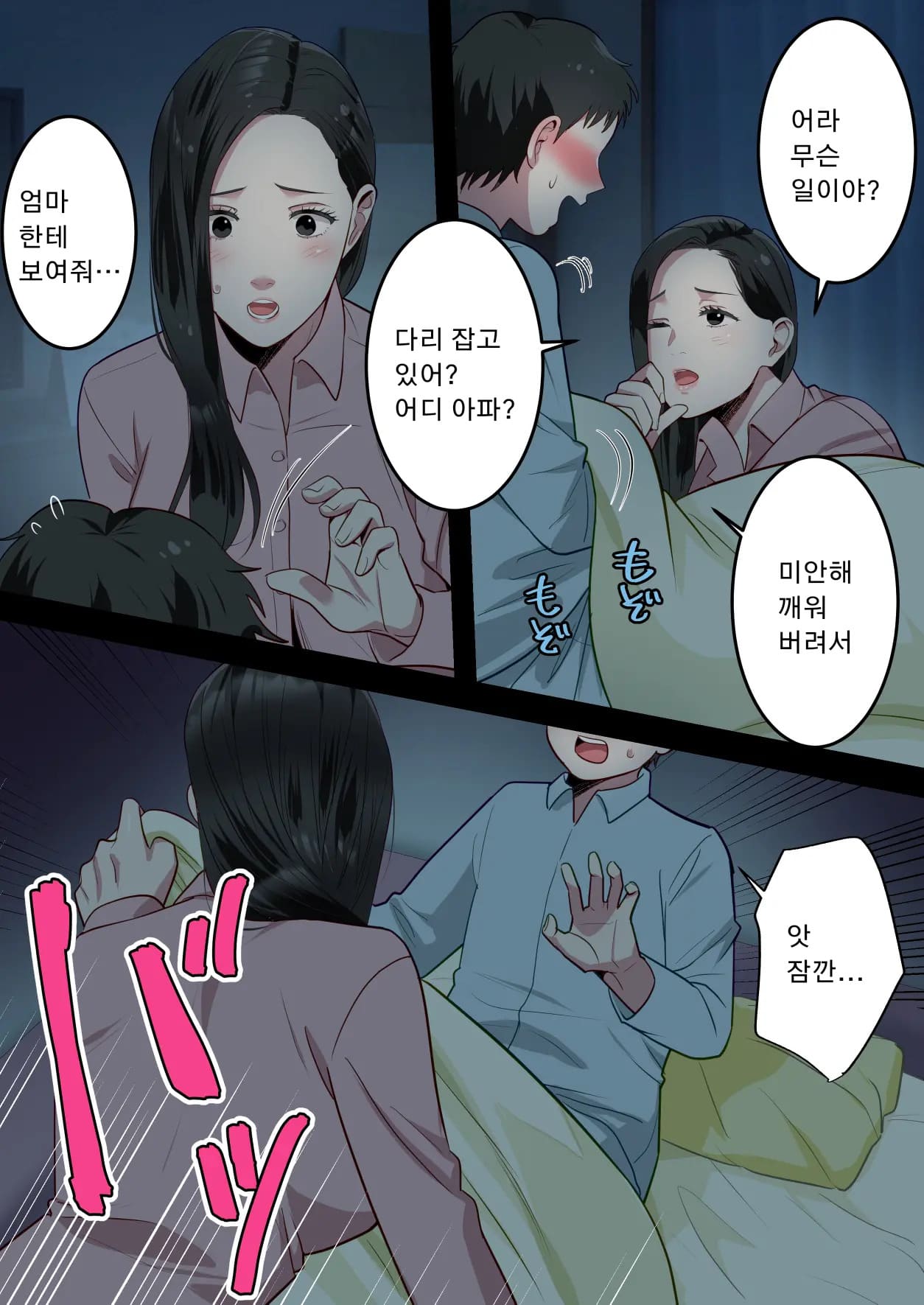 Boku no Daisuki na Okaa-san o Tannin no Sensei ni Toraremashita. | 제가 정말 좋아하는 엄마를 담임선생님께 빼앗겼습니다。 page 9 full