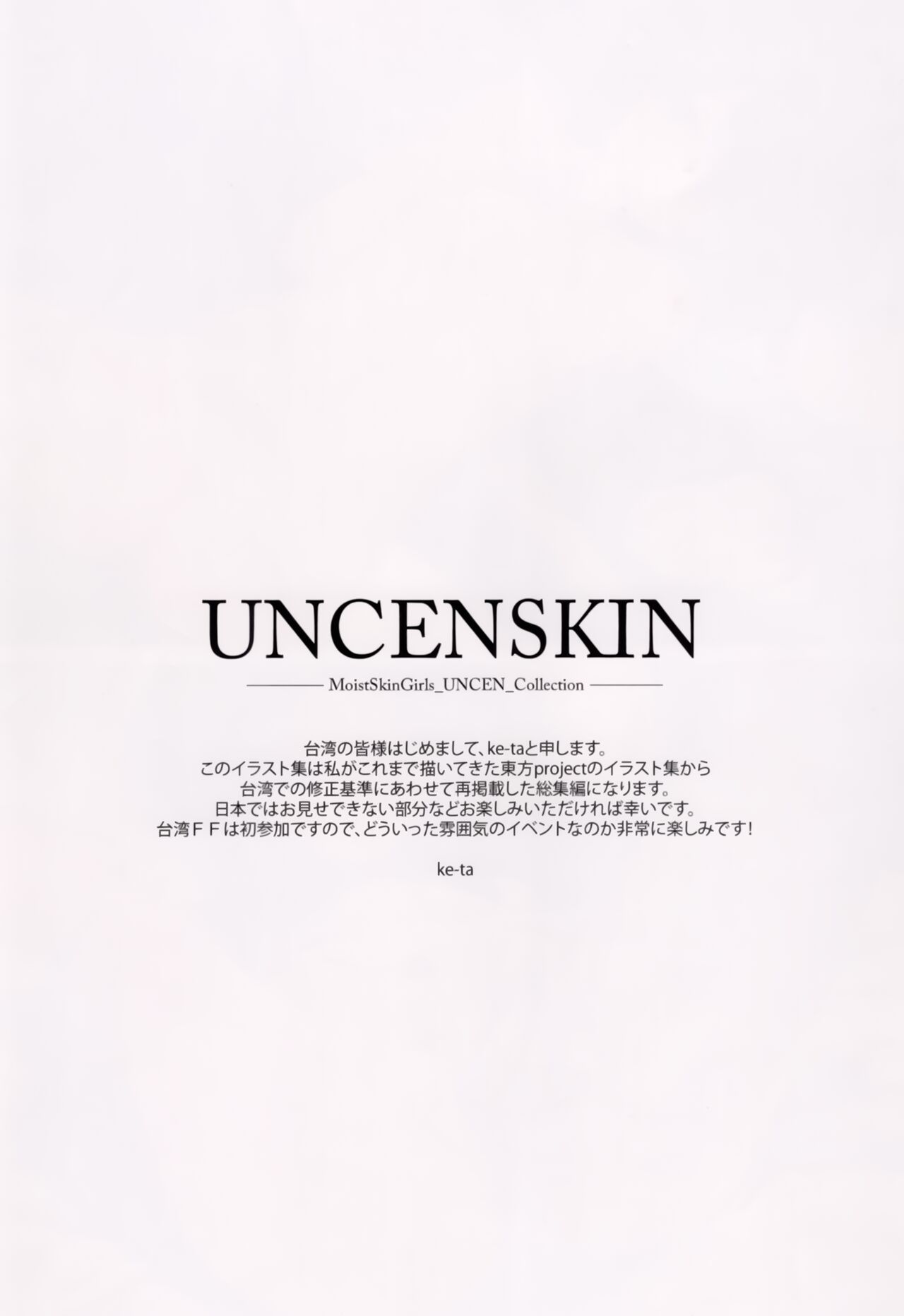 UNCENSKIN page 2 full