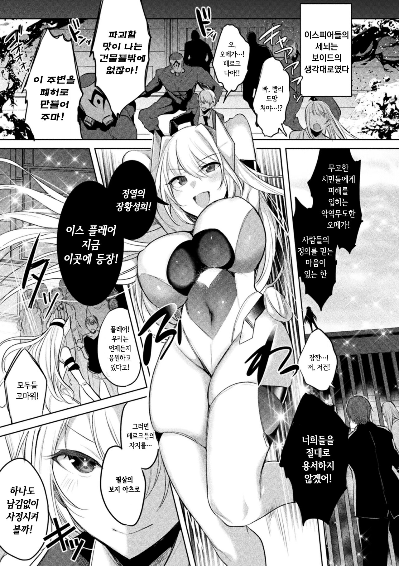 Sokoseiki Isfia ~Ingyaku no Senni Kaizo~ Ch.6 | 장황성희 이스피아 ~음학의 세뇌 개조~ 6화 page 3 full