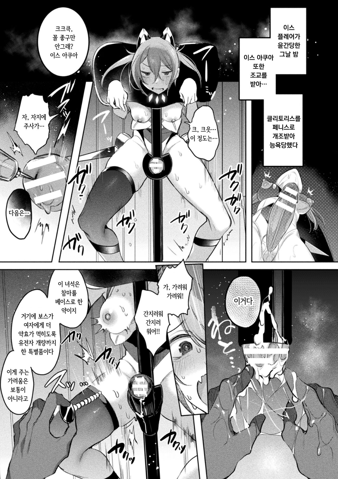 Sokoseiki Isfia ~Ingyaku no Senni Kaizo~ Ch.6 | 장황성희 이스피아 ~음학의 세뇌 개조~ 6화 page 7 full