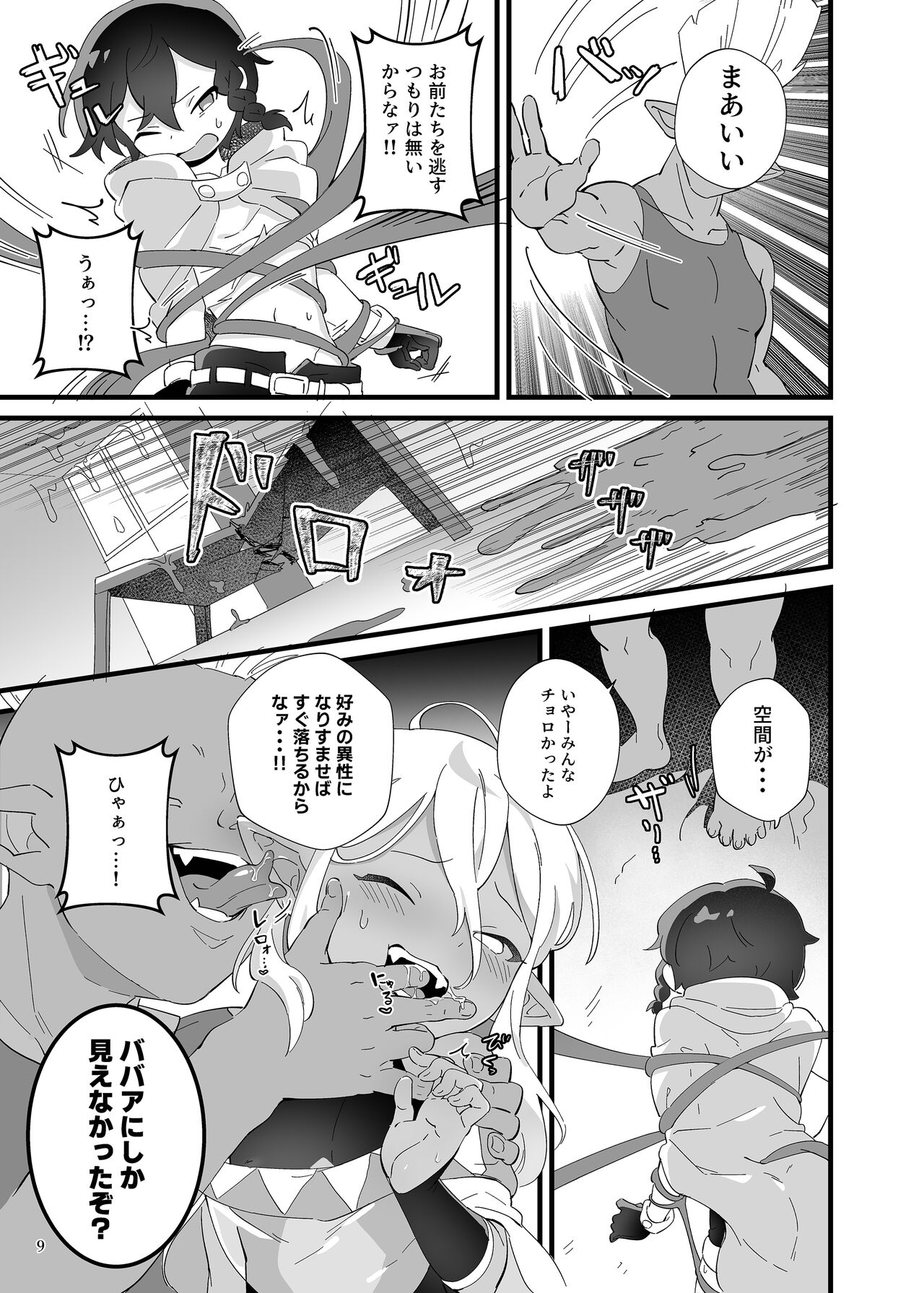 Ryoujyoku! Syotaryona Doutyuu page 10 full