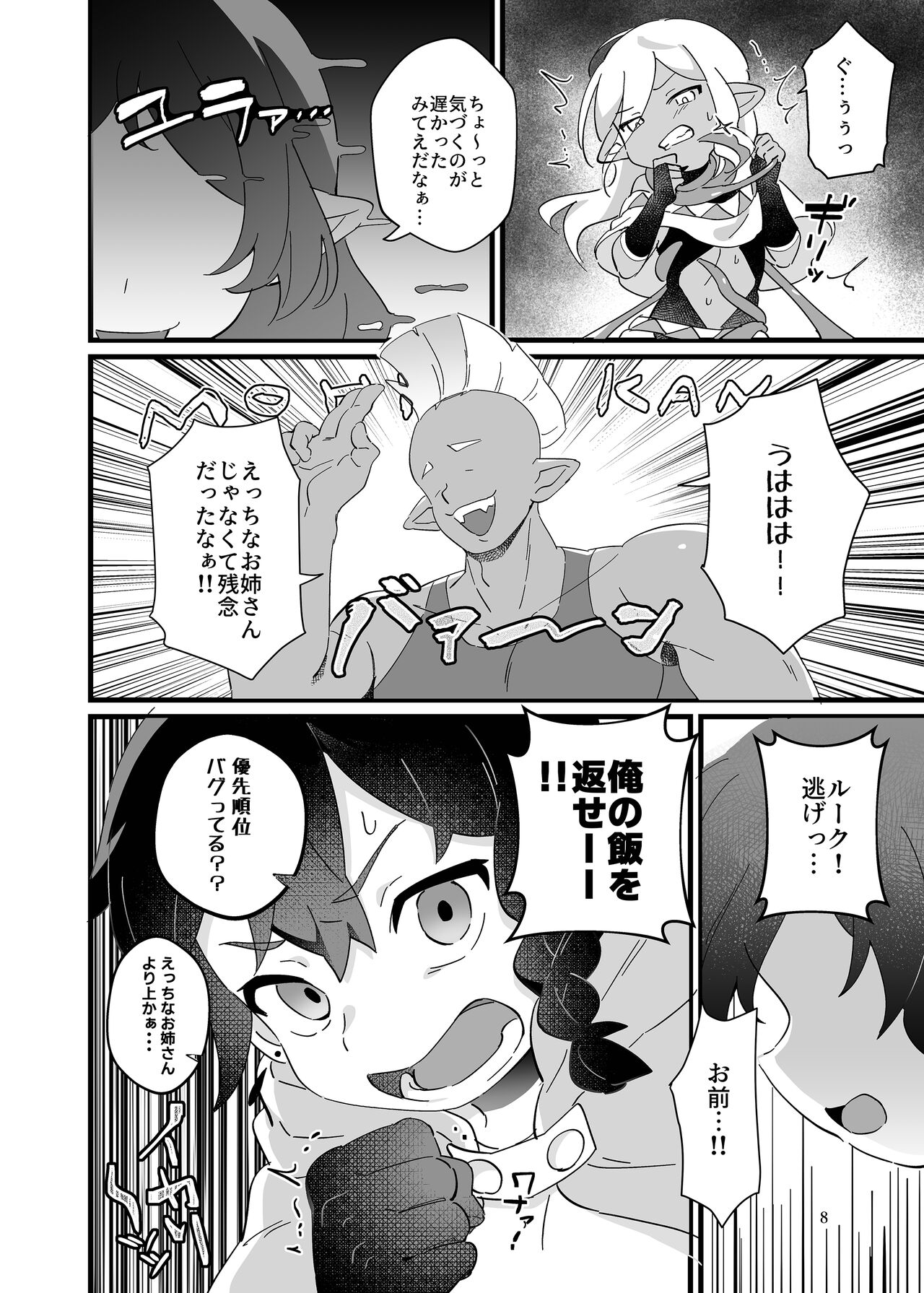 Ryoujyoku! Syotaryona Doutyuu page 9 full