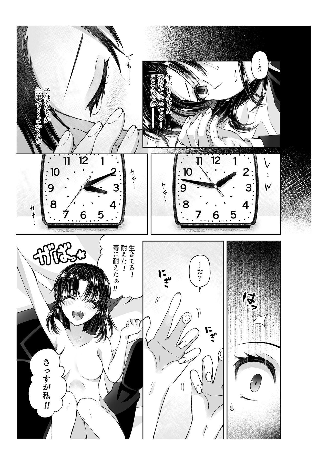 アリス4の観察記録 page 6 full