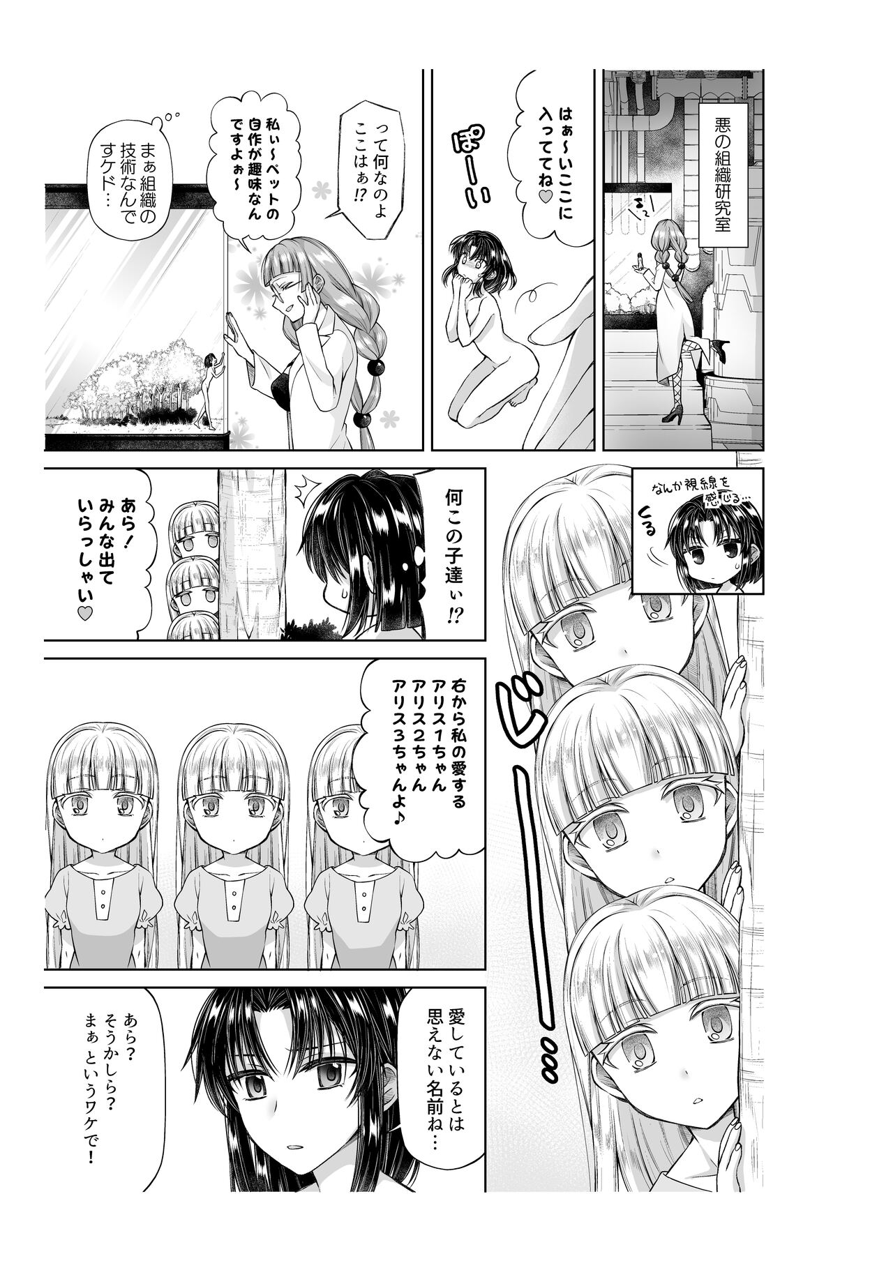 アリス4の観察記録 page 8 full
