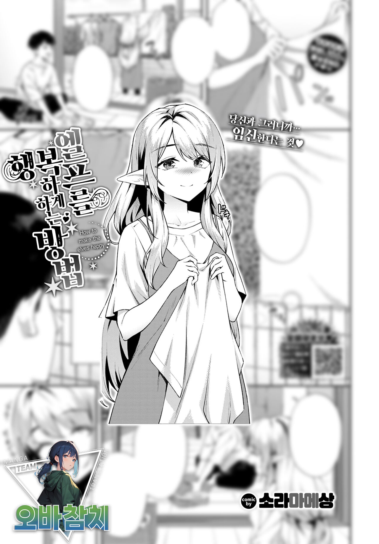 Elf o Shiawase ni Suru Houhou - How to make the elves happy | 엘프를 행복하게 하는 방법 page 1 full