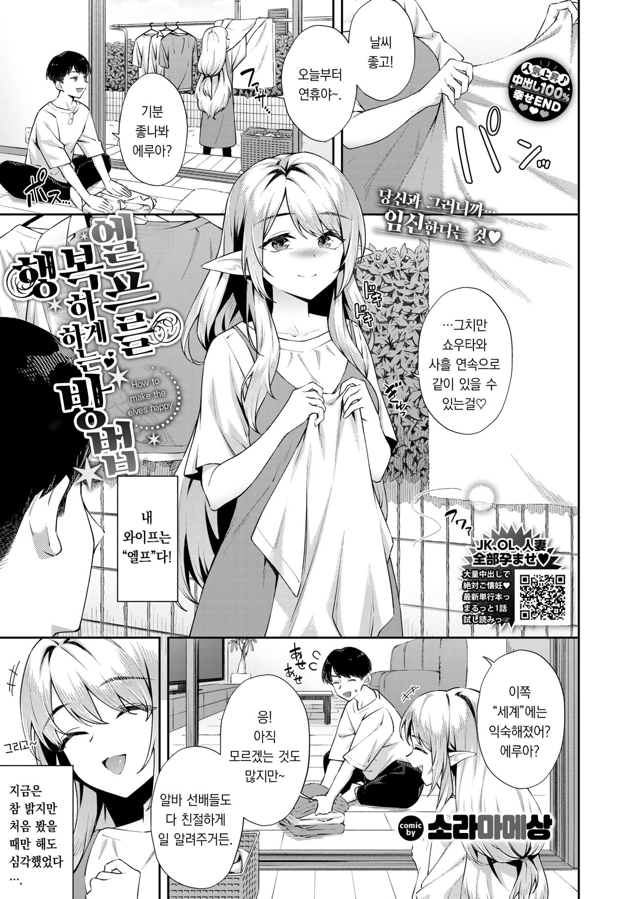 Elf o Shiawase ni Suru Houhou - How to make the elves happy | 엘프를 행복하게 하는 방법 page 2 full