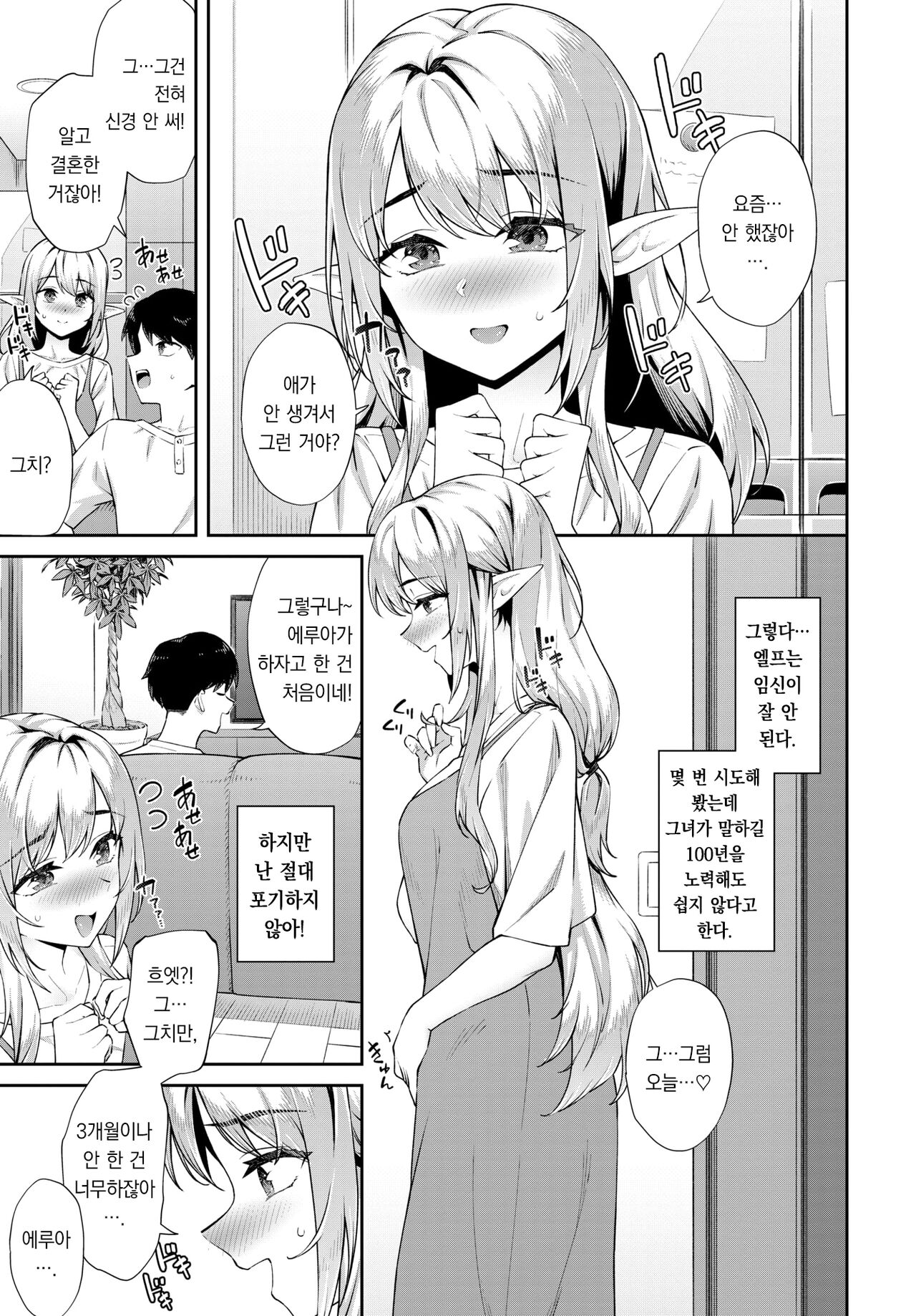 Elf o Shiawase ni Suru Houhou - How to make the elves happy | 엘프를 행복하게 하는 방법 page 4 full