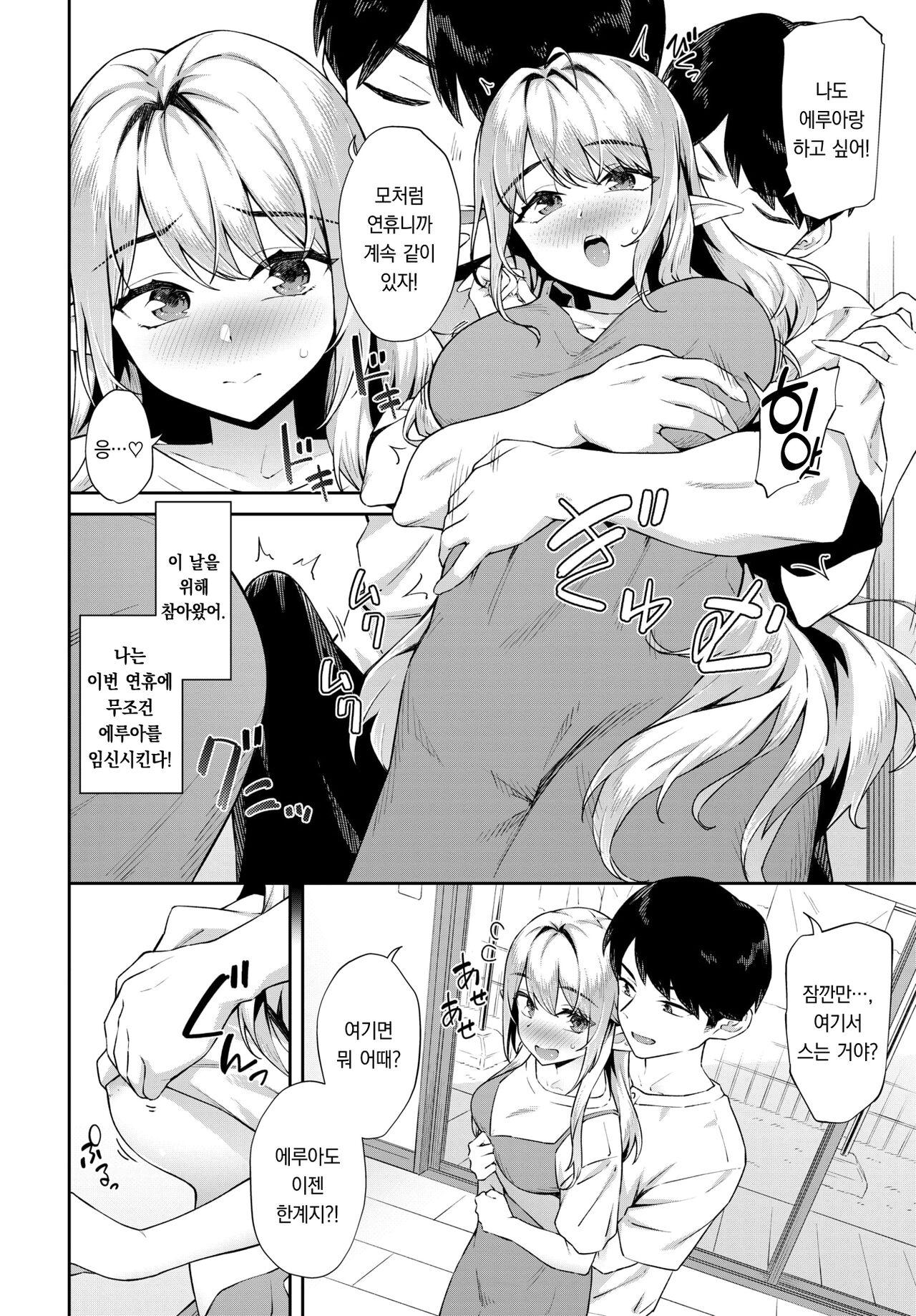 Elf o Shiawase ni Suru Houhou - How to make the elves happy | 엘프를 행복하게 하는 방법 page 5 full