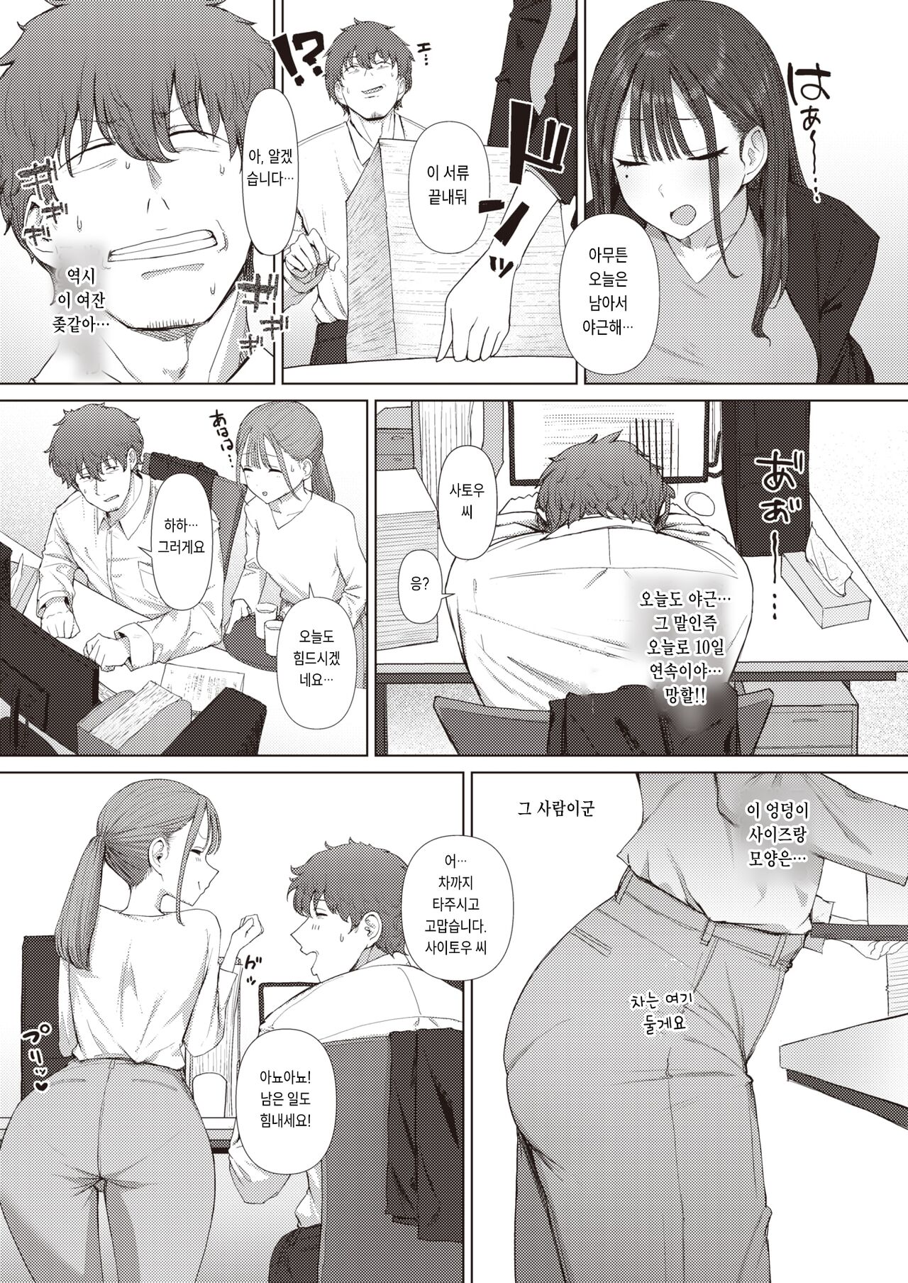 Shiri de Onna o Miwakeru Ore wa Onna Joushi no Yowami o Nigiru page 4 full