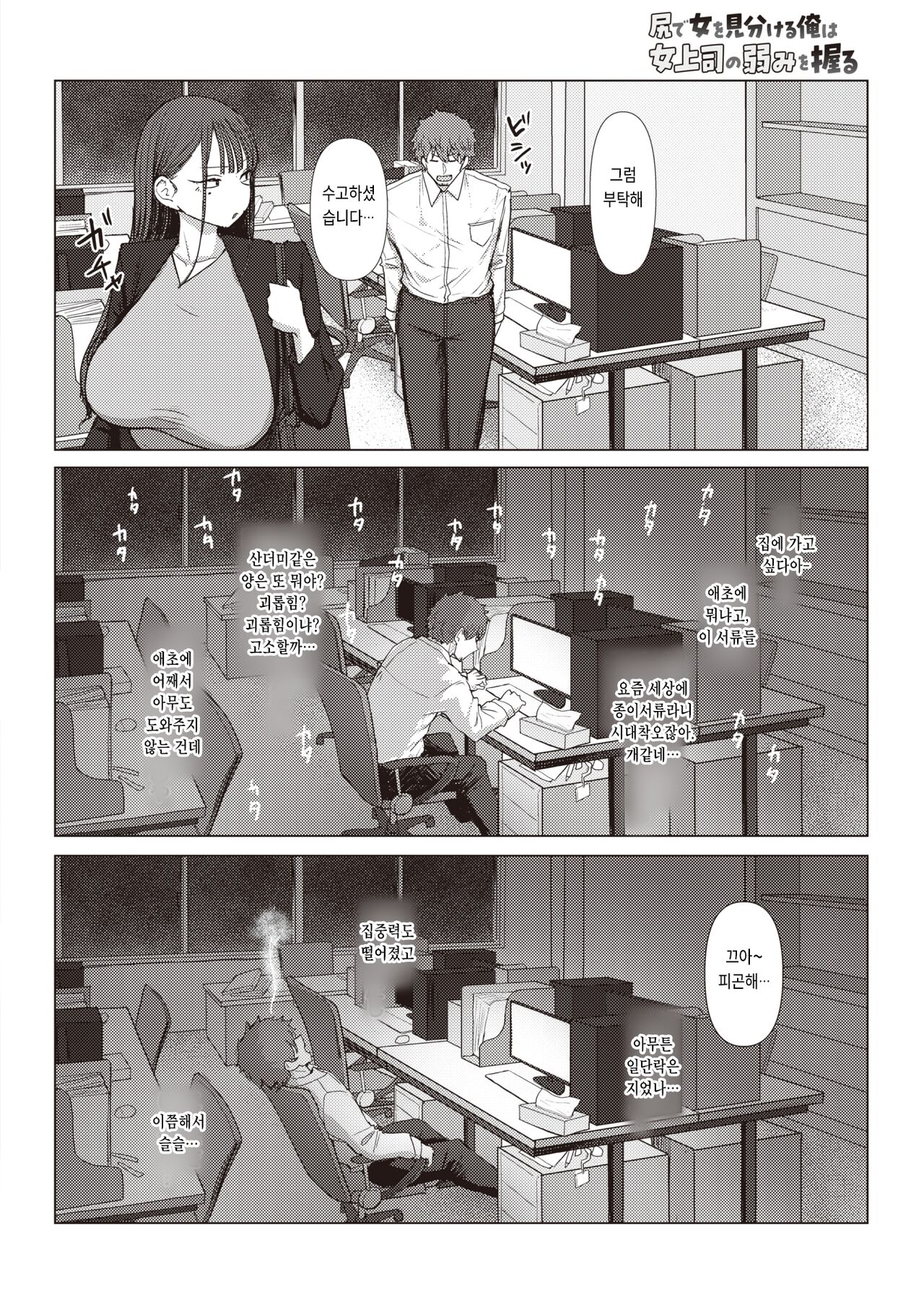 Shiri de Onna o Miwakeru Ore wa Onna Joushi no Yowami o Nigiru page 5 full