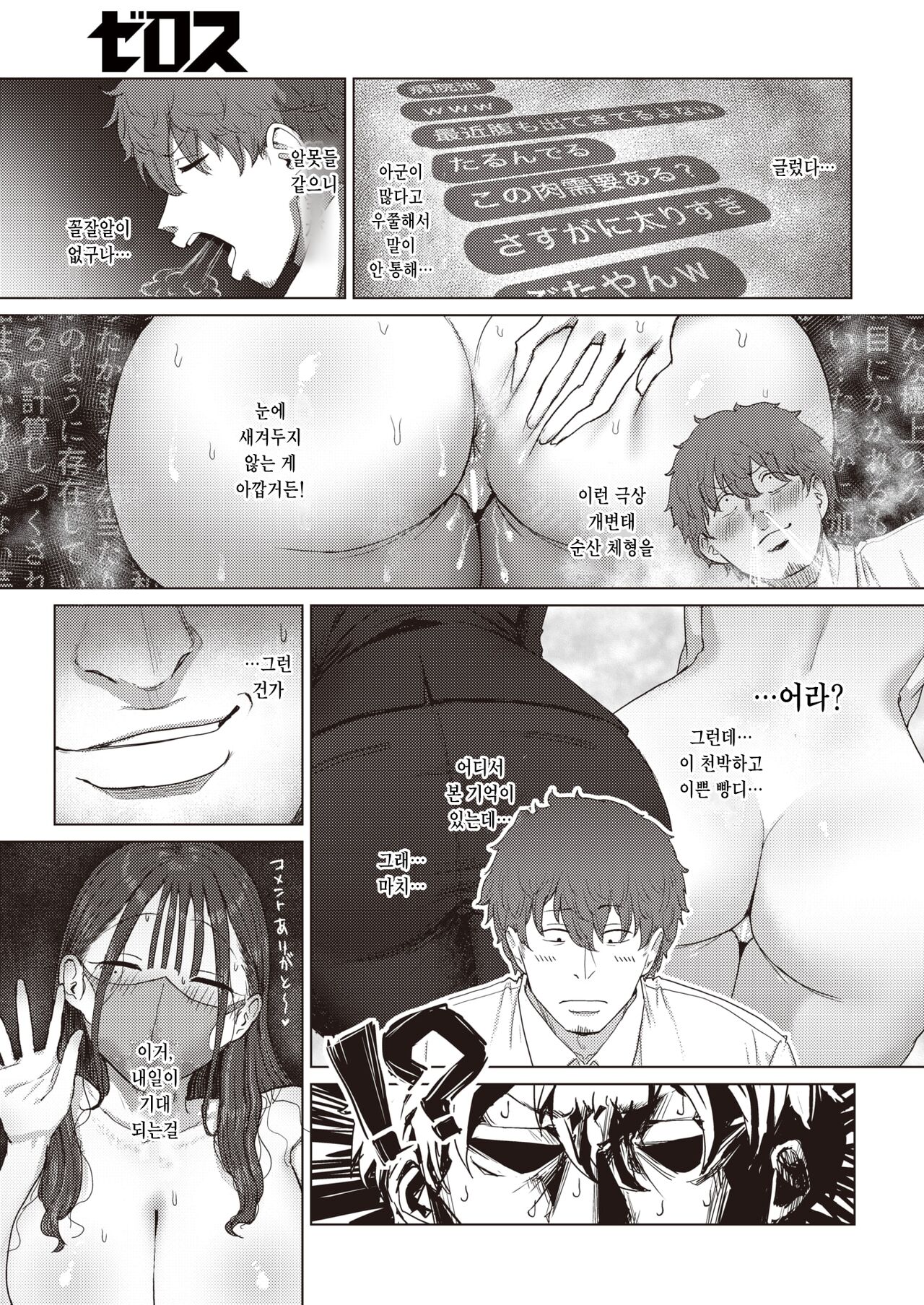 Shiri de Onna o Miwakeru Ore wa Onna Joushi no Yowami o Nigiru page 8 full