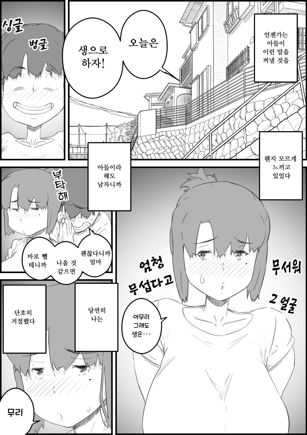 Musuko wa, Watashi to Nama deshitai!? -Musuko to Watashi no Tokubetsu na Kankei- | 아들은, 나와 생으로 하고 싶다!? -아들과 나의 특별한 관계- page 10 full